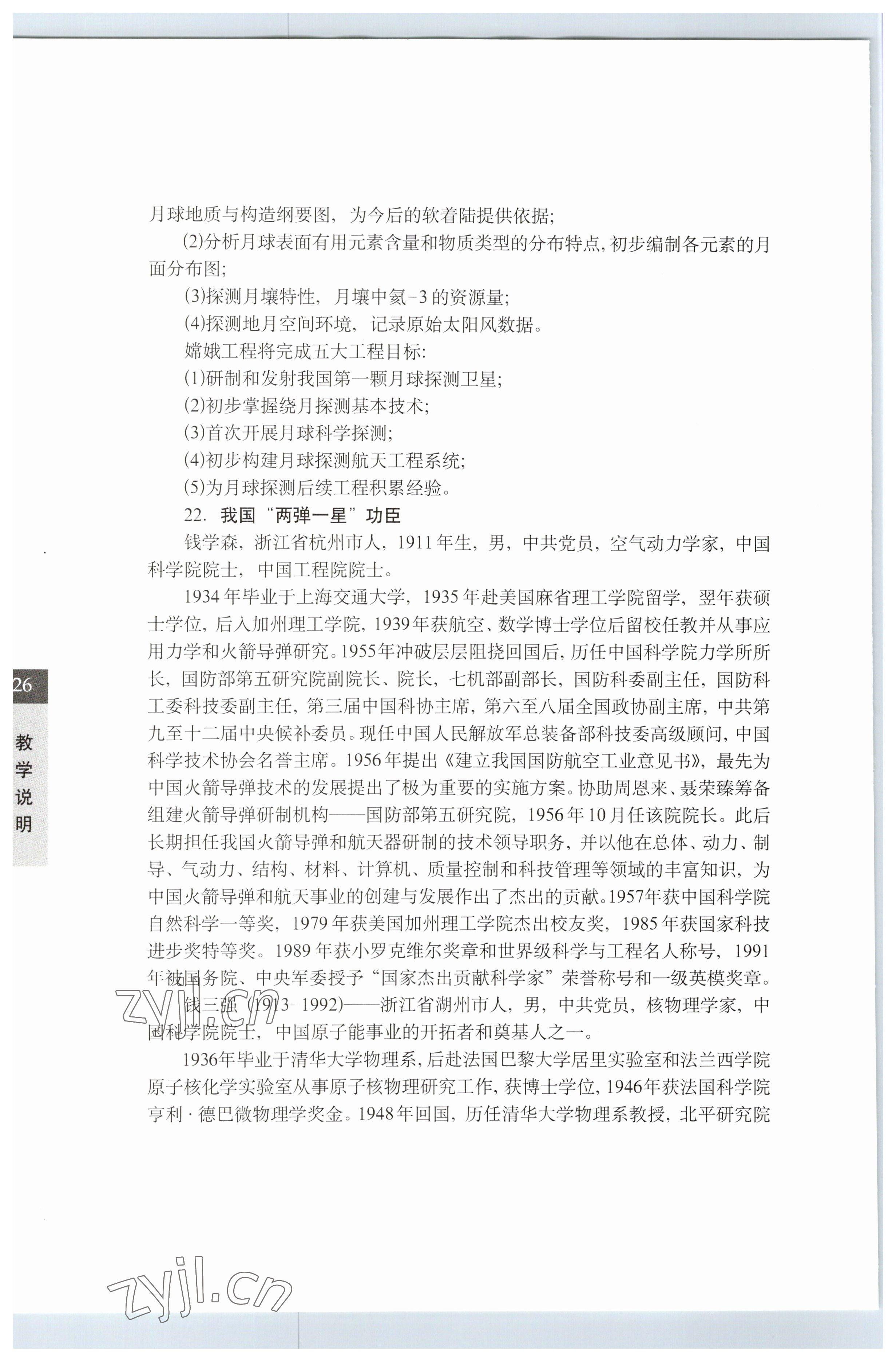 2023年教材課本七年級科學下冊滬教版五四制 參考答案第26頁