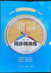 2023年40分鐘同步精準練高中地理選擇性必修2人教版