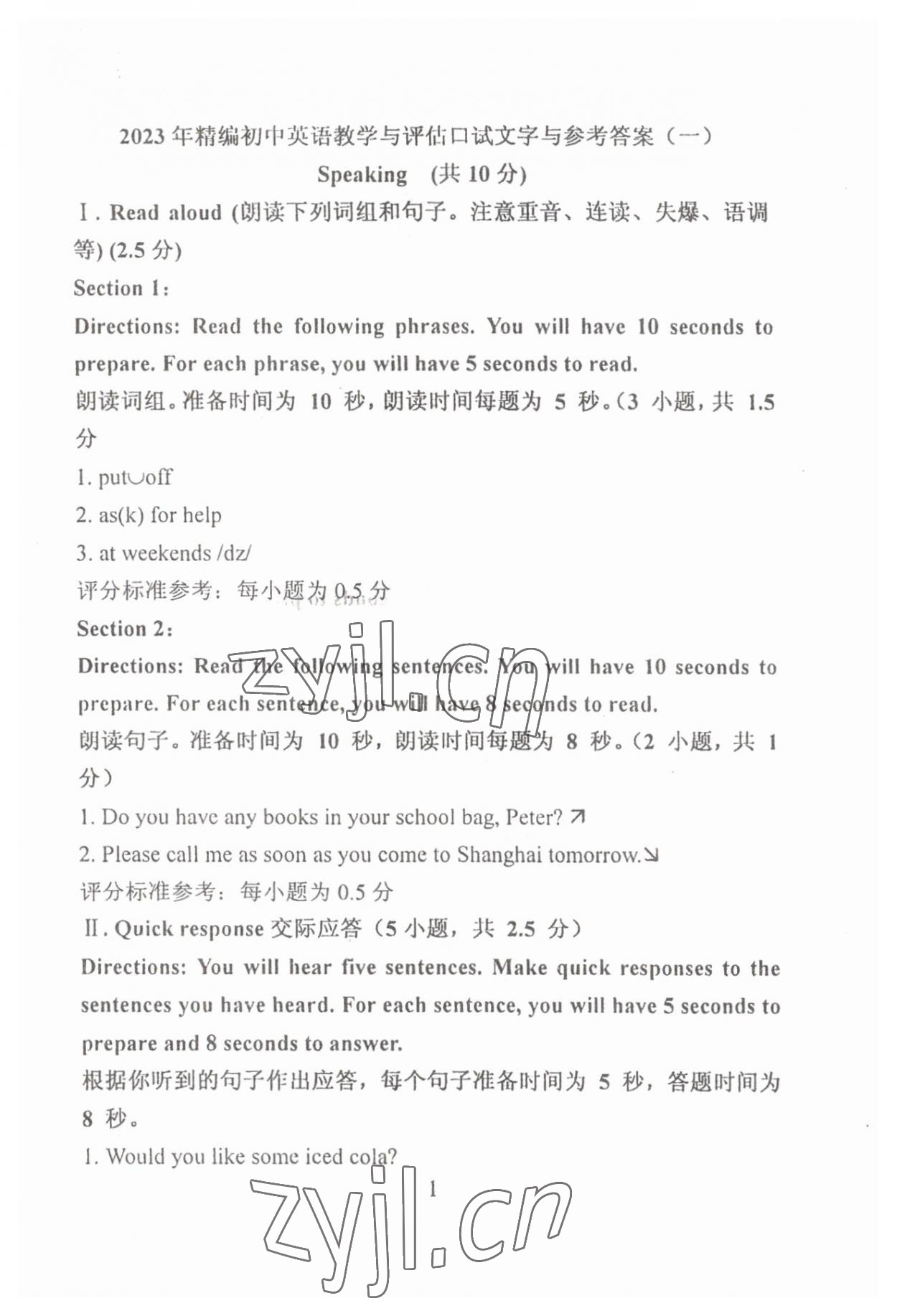 2023年精編初中英語教學與評估 第1頁