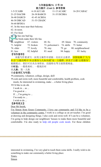 2023年學(xué)英語(yǔ)報(bào)七年級(jí)下冊(cè)譯林版鹽城專版 參考答案第2頁(yè)