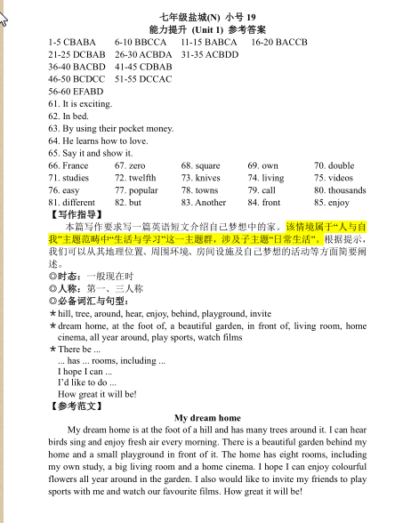 2023年學英語報七年級下冊譯林版鹽城專版 參考答案第1頁