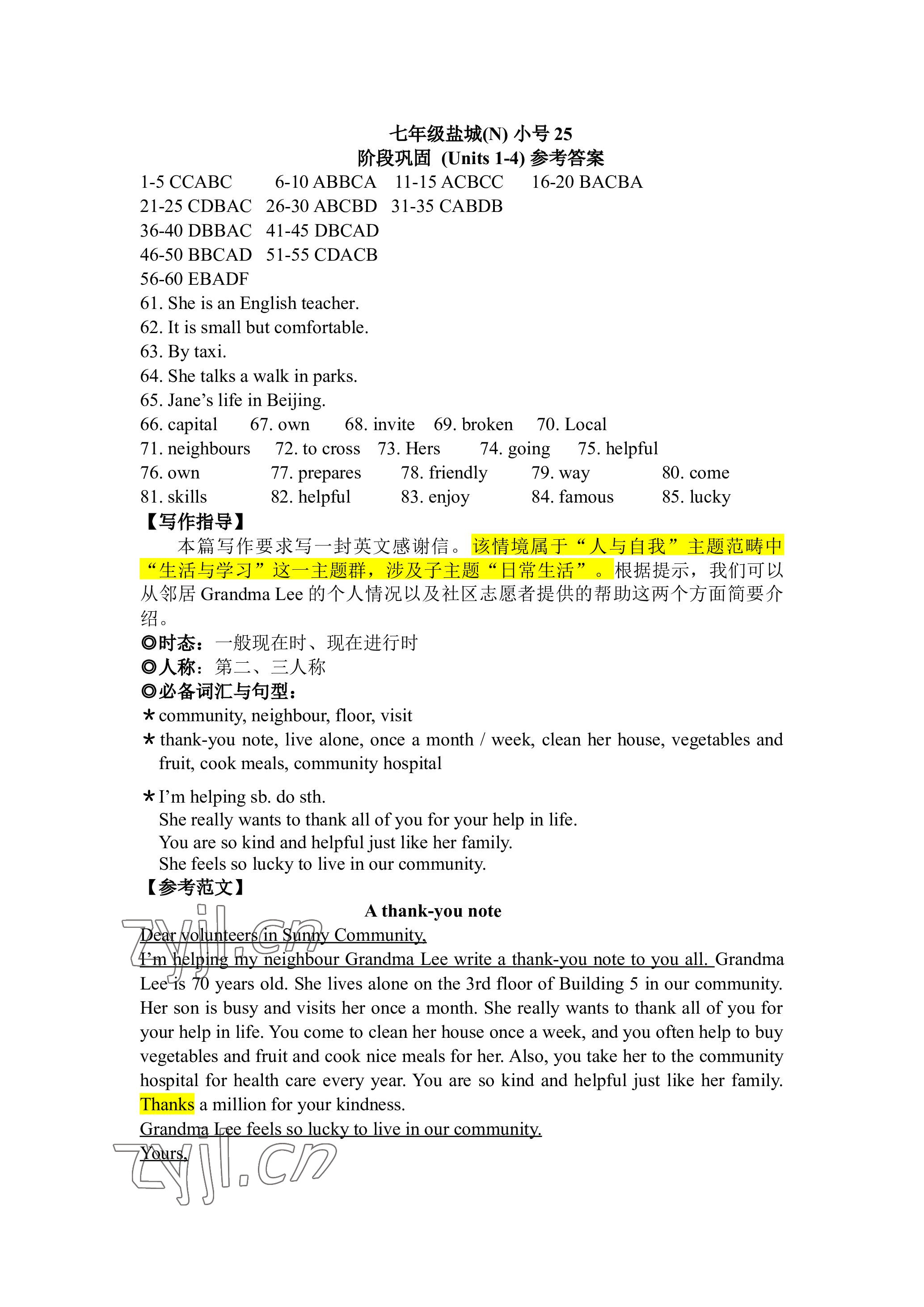 2023年学英语报七年级下册译林版盐城专版 参考答案第7页