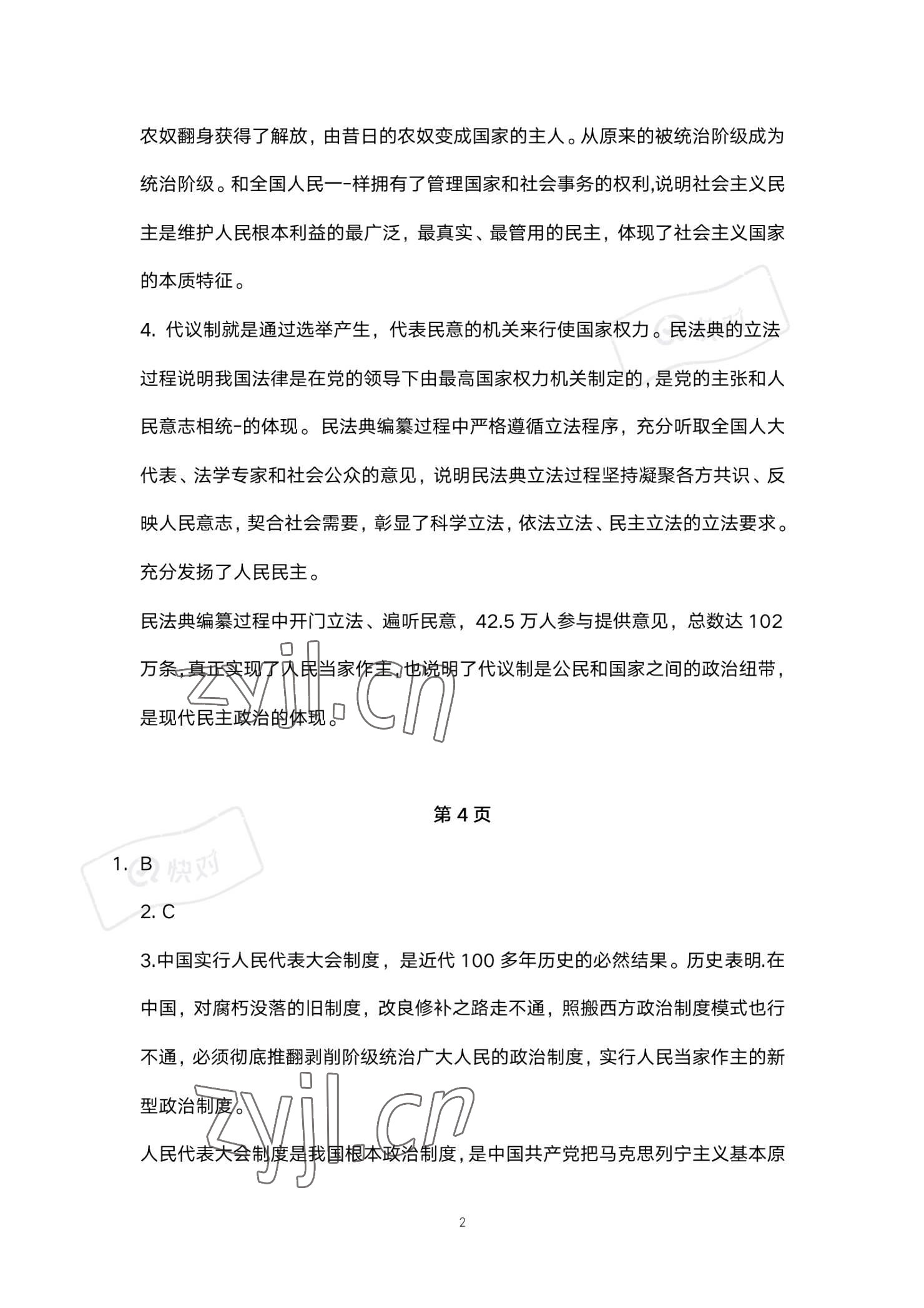 2023年练习部分高中道德与法治选择性必修1人教版 参考答案第2页