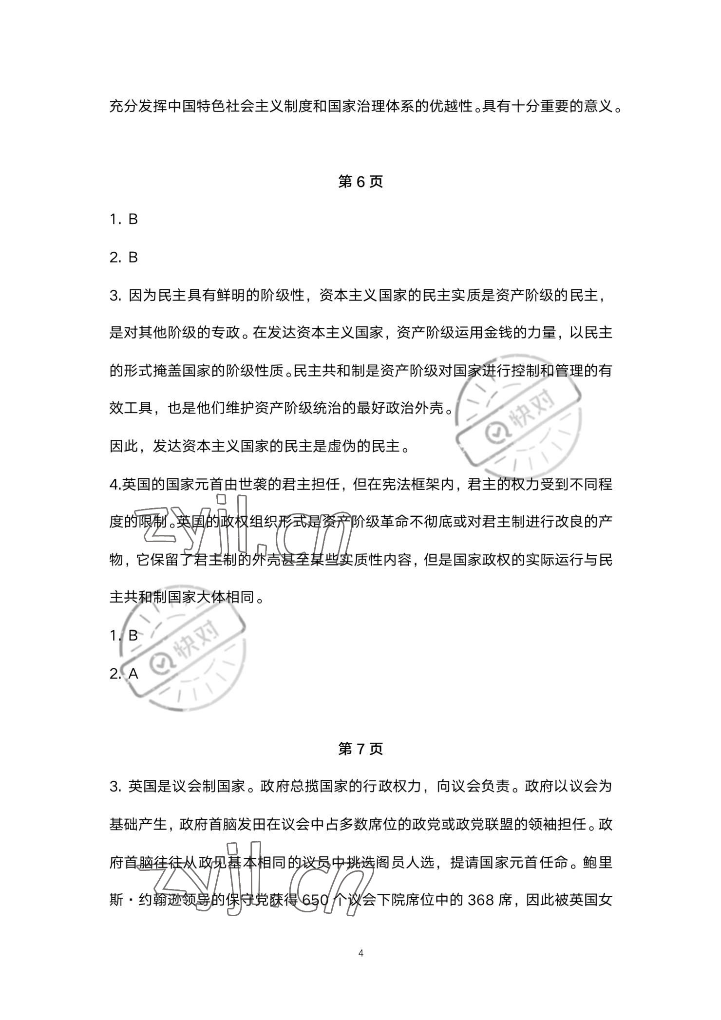 2023年练习部分高中道德与法治选择性必修1人教版 参考答案第4页