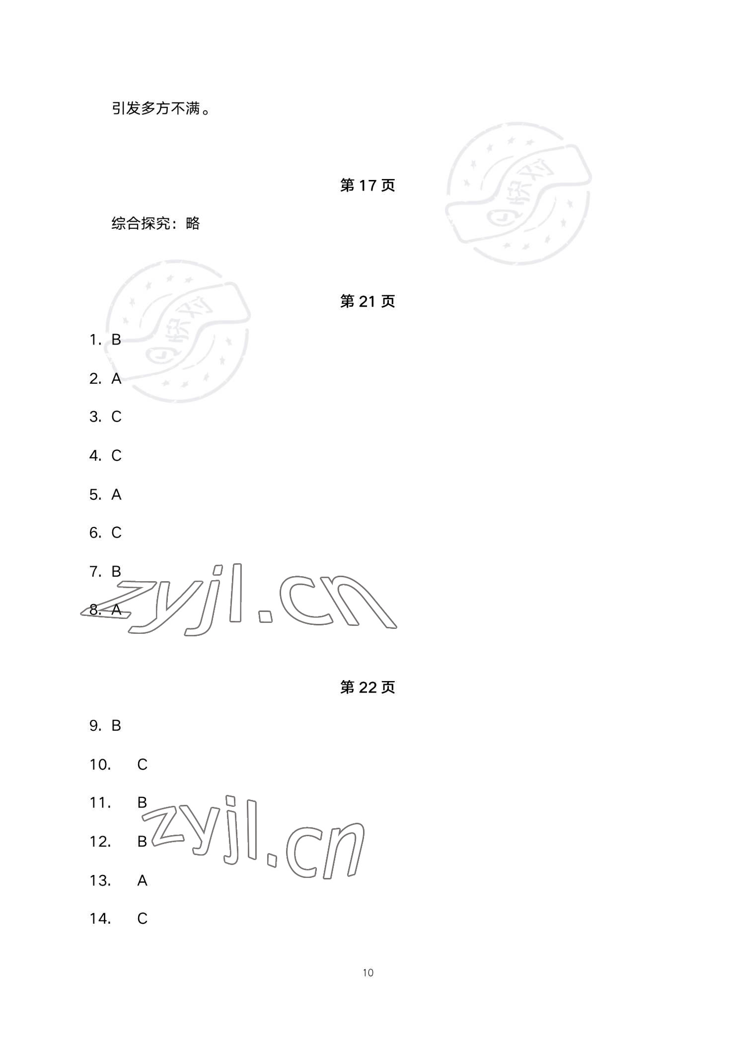 2023年練習(xí)部分高中道德與法治選擇性必修1人教版 參考答案第10頁(yè)