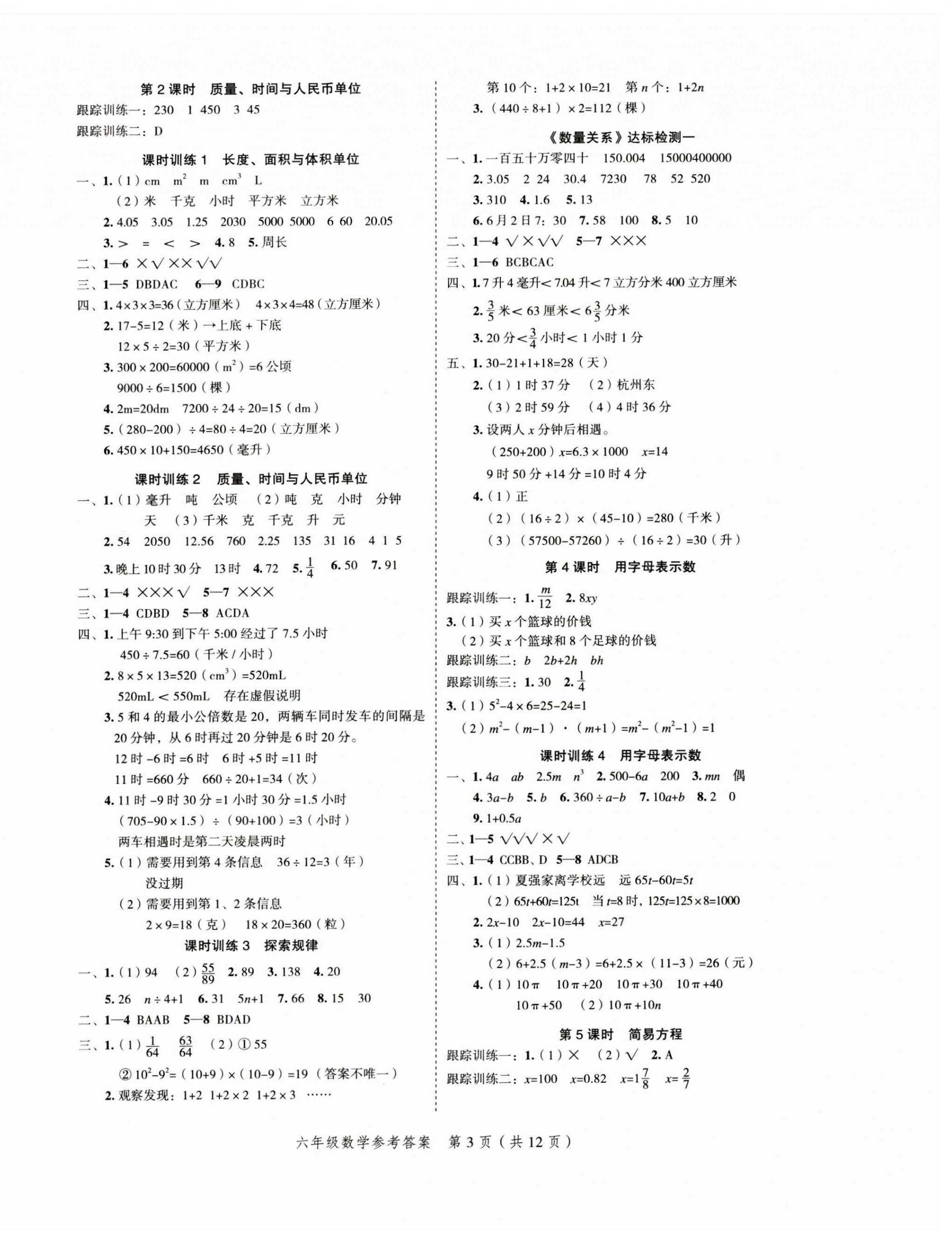 2023年名師面對面小考滿分特訓(xùn)方案數(shù)學(xué) 參考答案第3頁