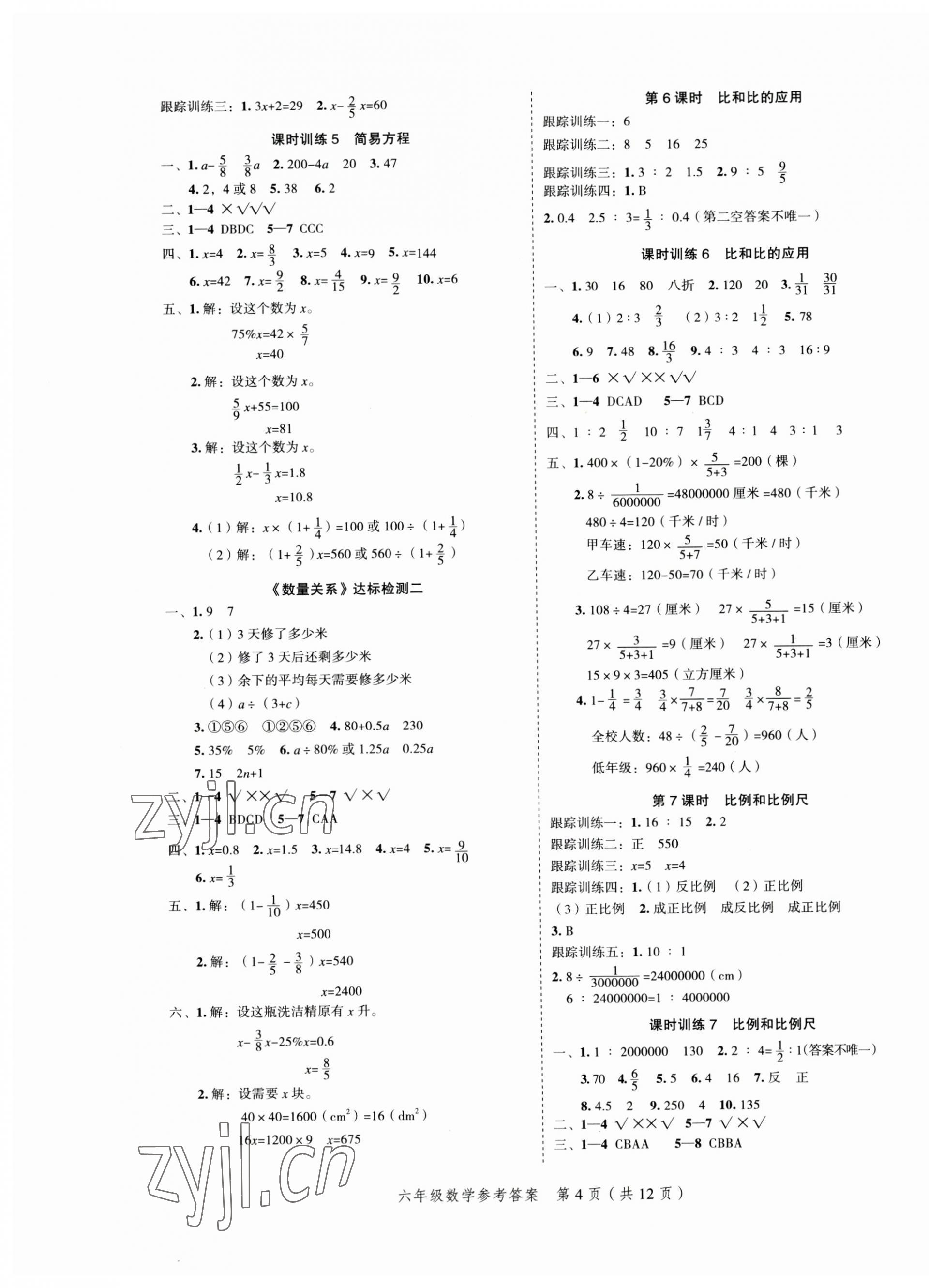 2023年名師面對面小考滿分特訓方案數(shù)學 參考答案第4頁