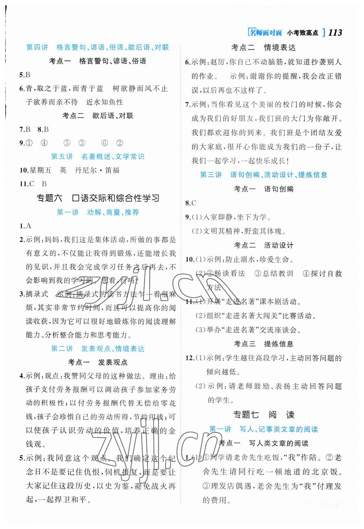 2023年名師面對面小考致高點(diǎn)語文 參考答案第3頁