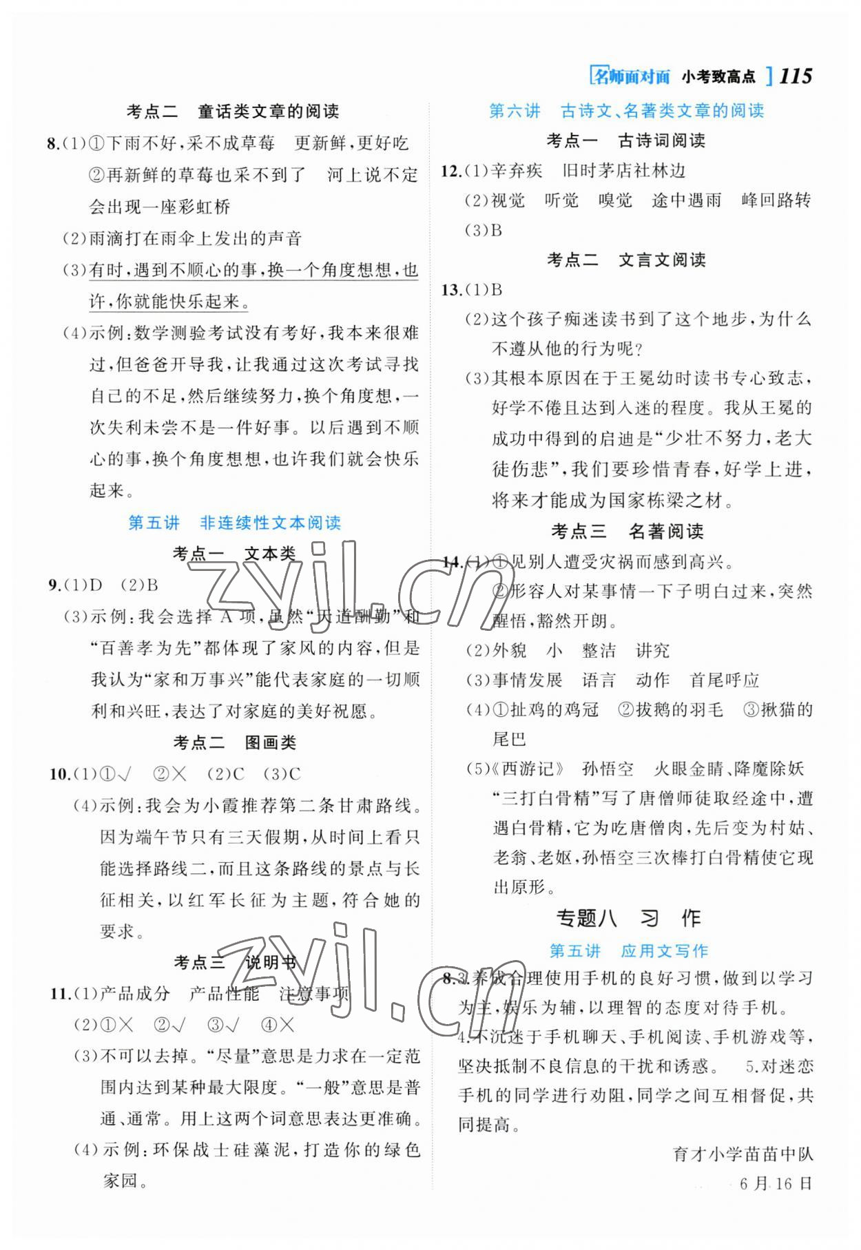 2023年名師面對面小考致高點語文 參考答案第5頁