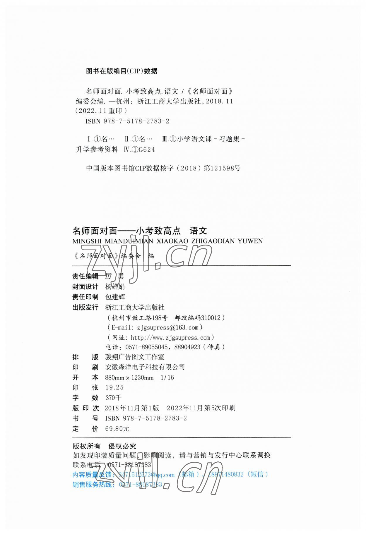 2023年名師面對面小考致高點(diǎn)語文 參考答案第6頁