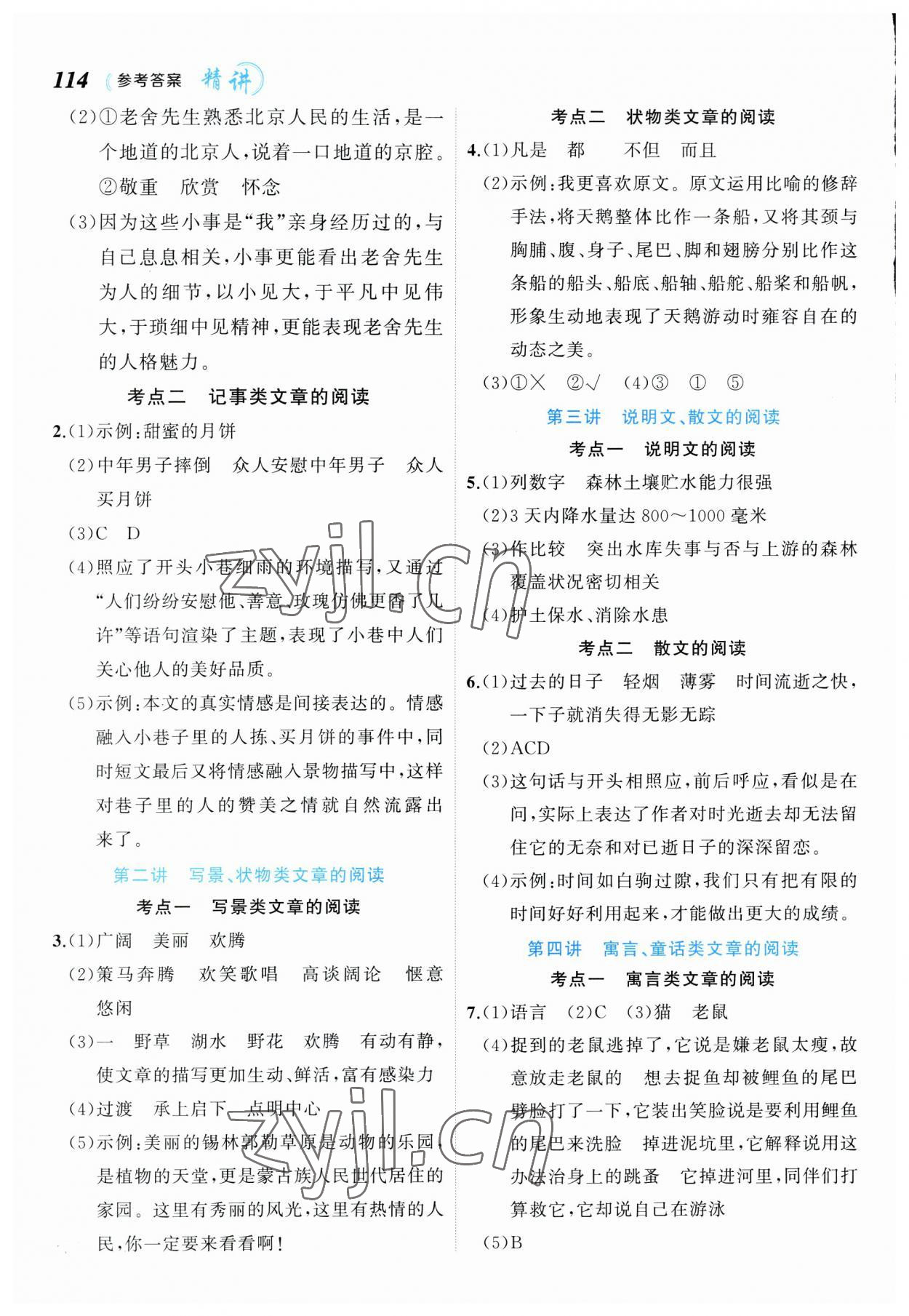 2023年名師面對(duì)面小考致高點(diǎn)語(yǔ)文 參考答案第4頁(yè)