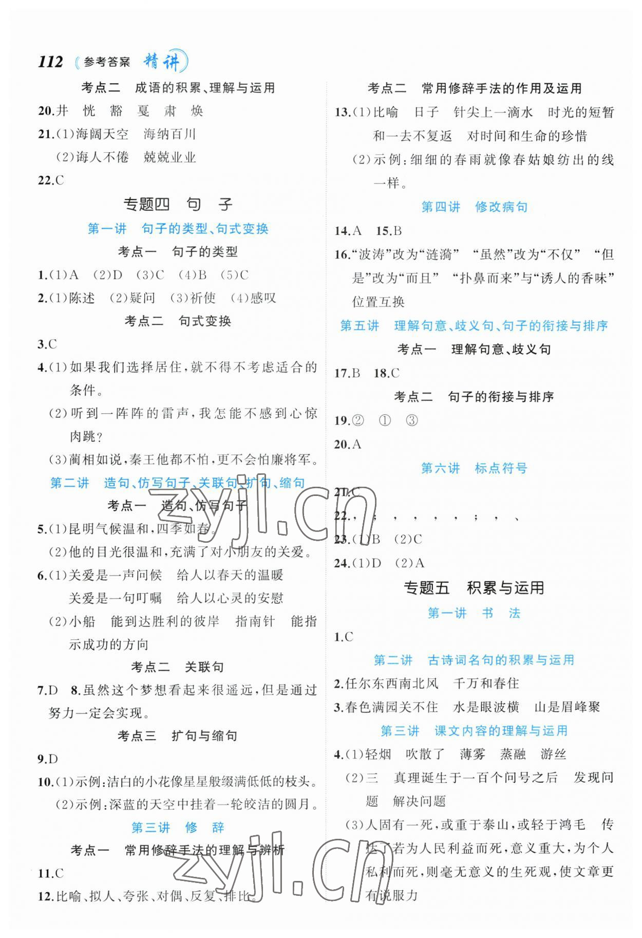 2023年名师面对面小考致高点语文 参考答案第2页
