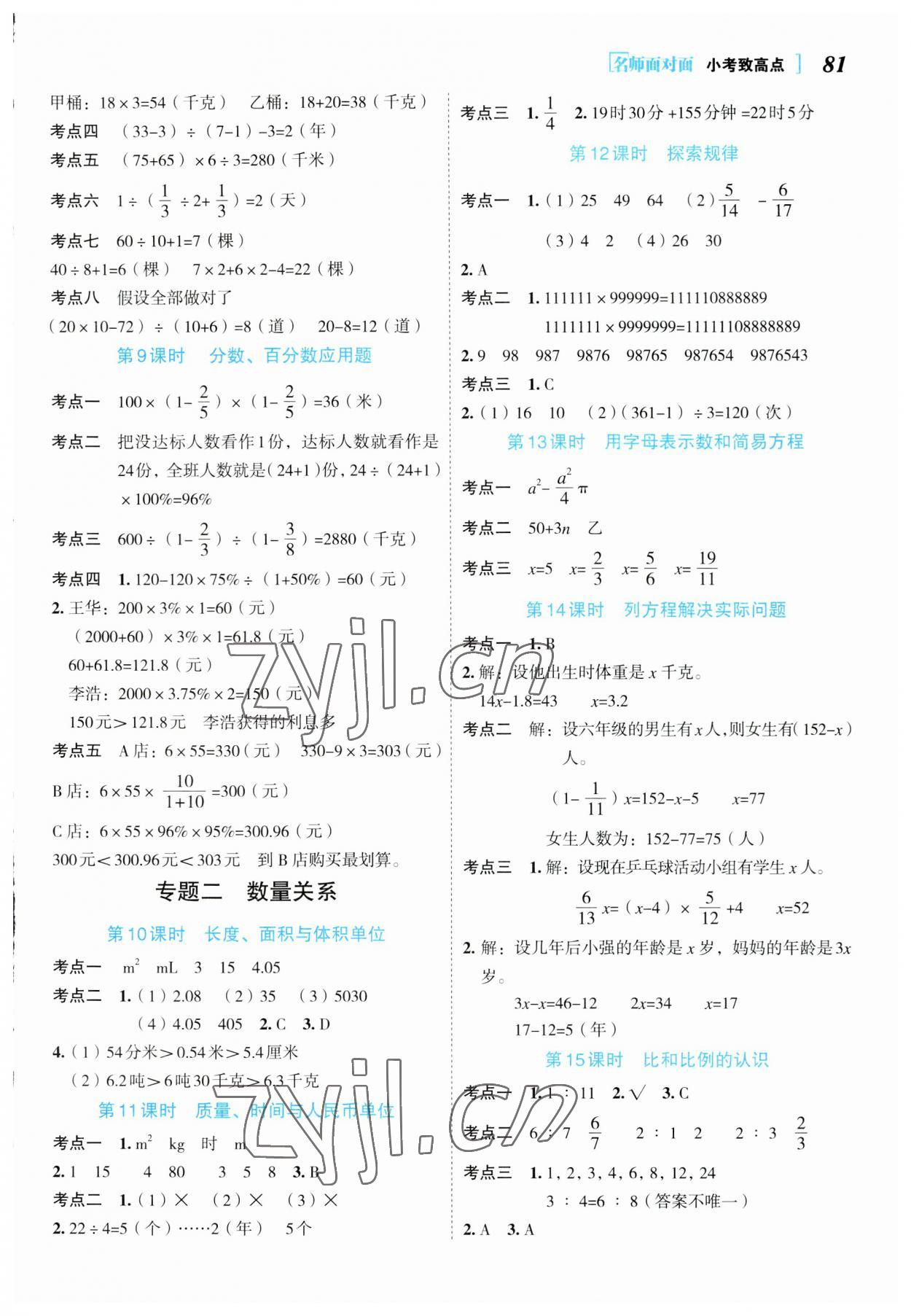 2023年名师面对面小考致高点数学 参考答案第2页