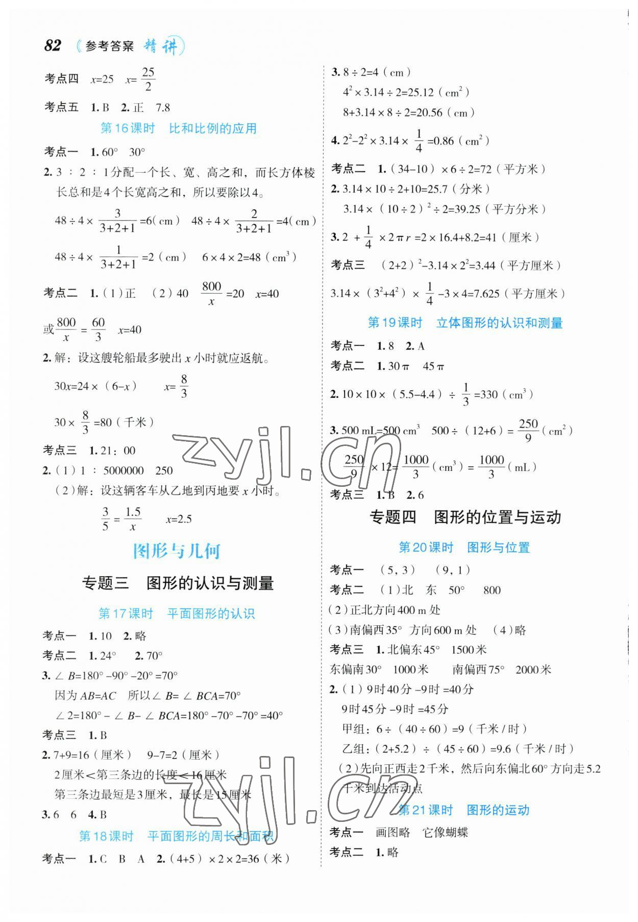 2023年名師面對面小考致高點數(shù)學(xué) 參考答案第3頁