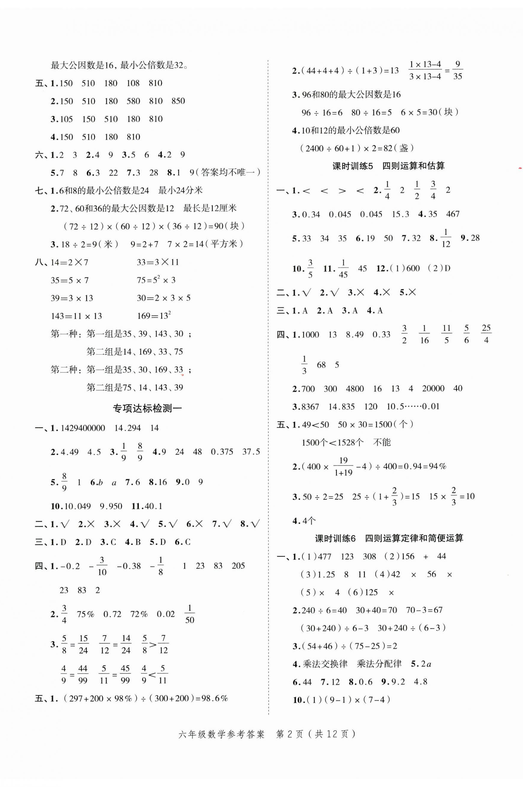 2023年名師面對面小考致高點數(shù)學(xué) 參考答案第6頁