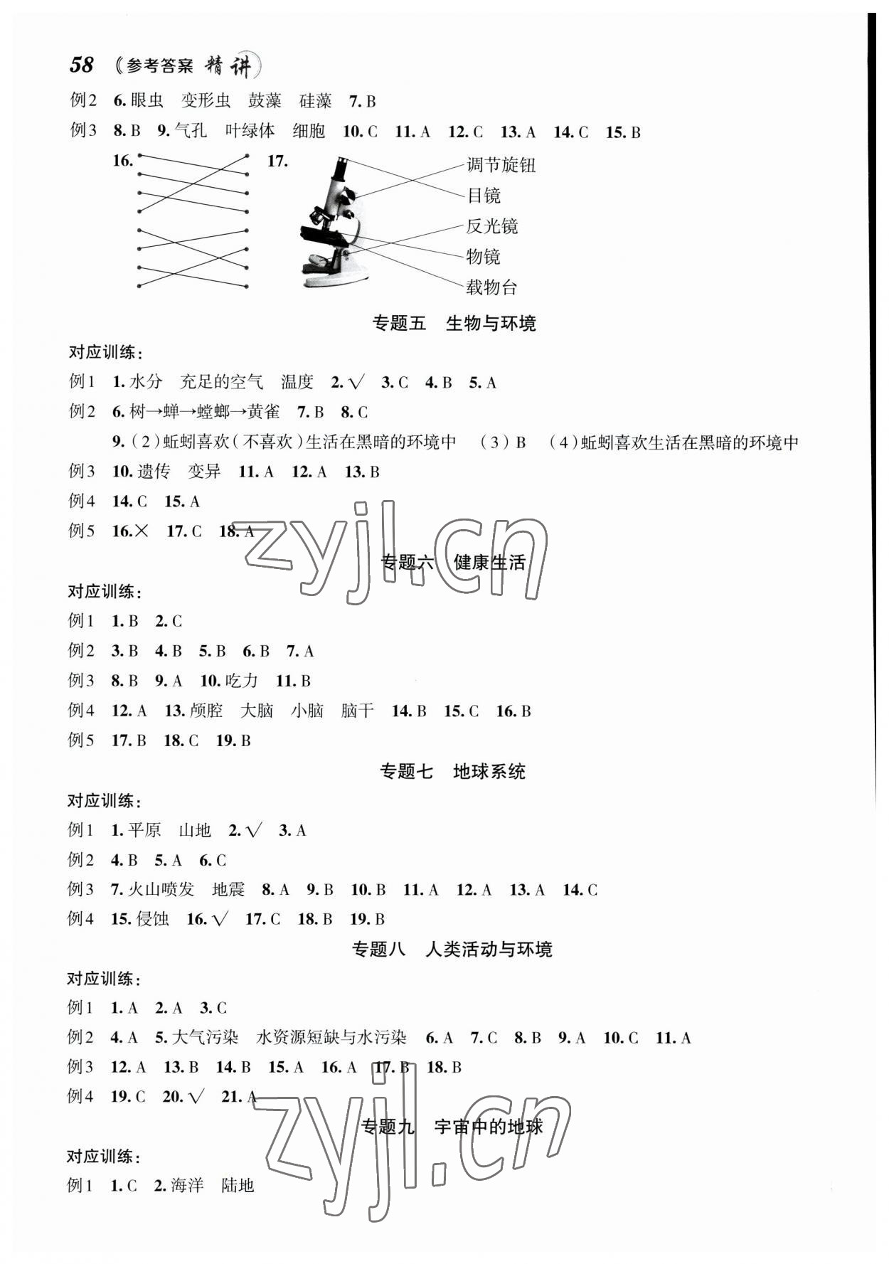 2023年名師面對面小考致高點科學 參考答案第2頁