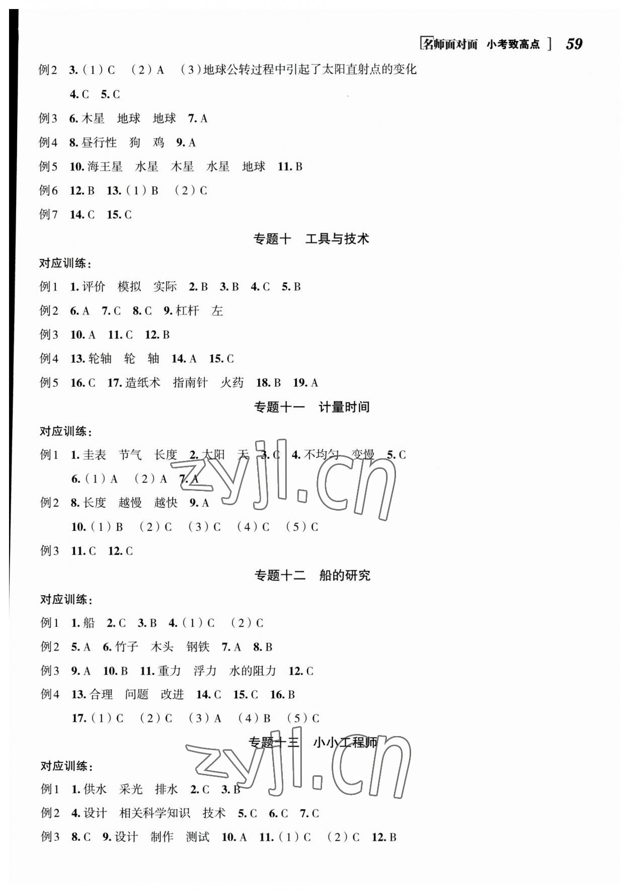 2023年名師面對面小考致高點科學 參考答案第3頁