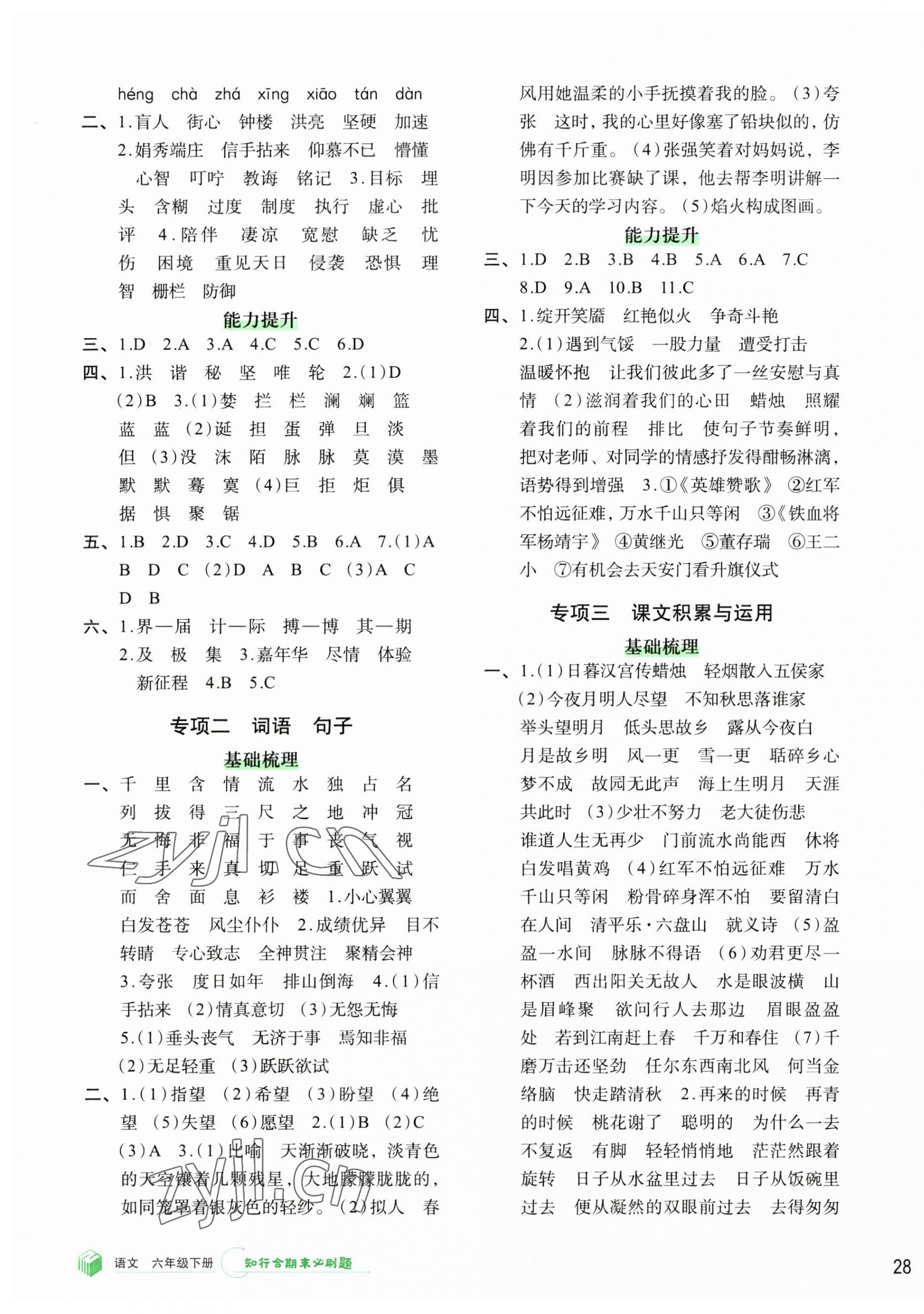 2023年知行合期末必刷題六年級語文下冊人教版 參考答案第3頁