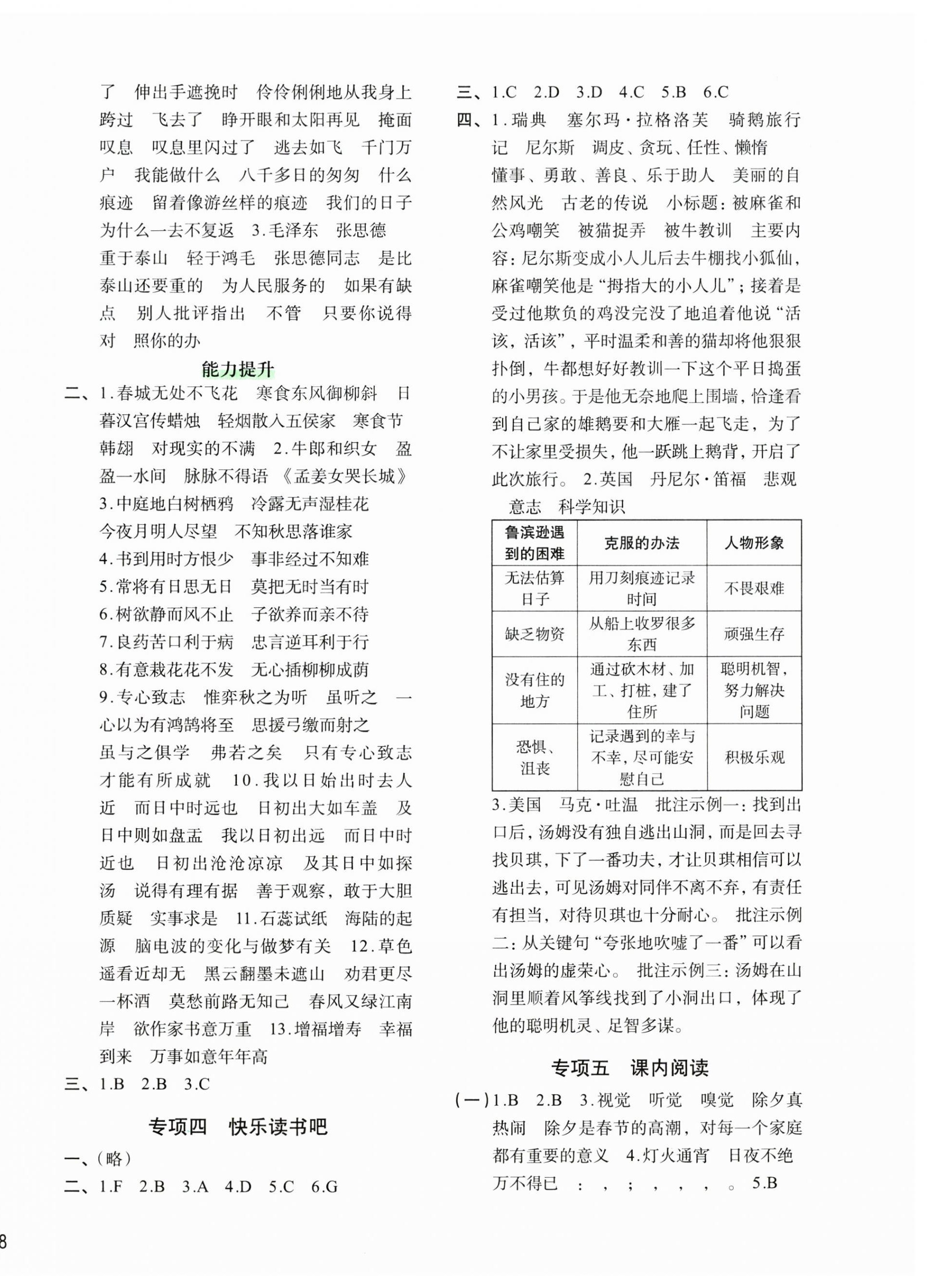 2023年知行合期末必刷題六年級(jí)語文下冊(cè)人教版 參考答案第4頁