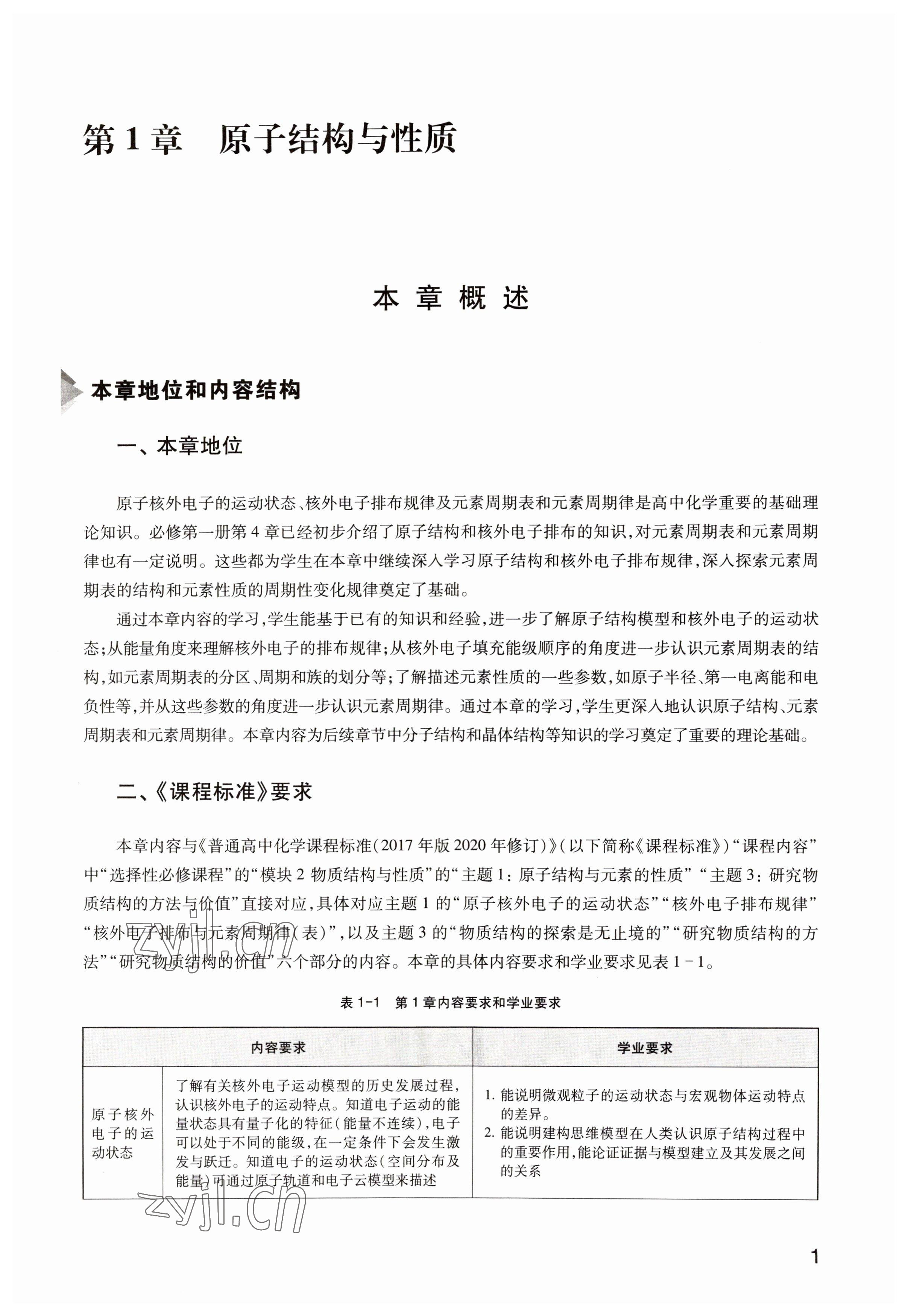 2023年教材課本高中化學選修2滬教版 參考答案第1頁