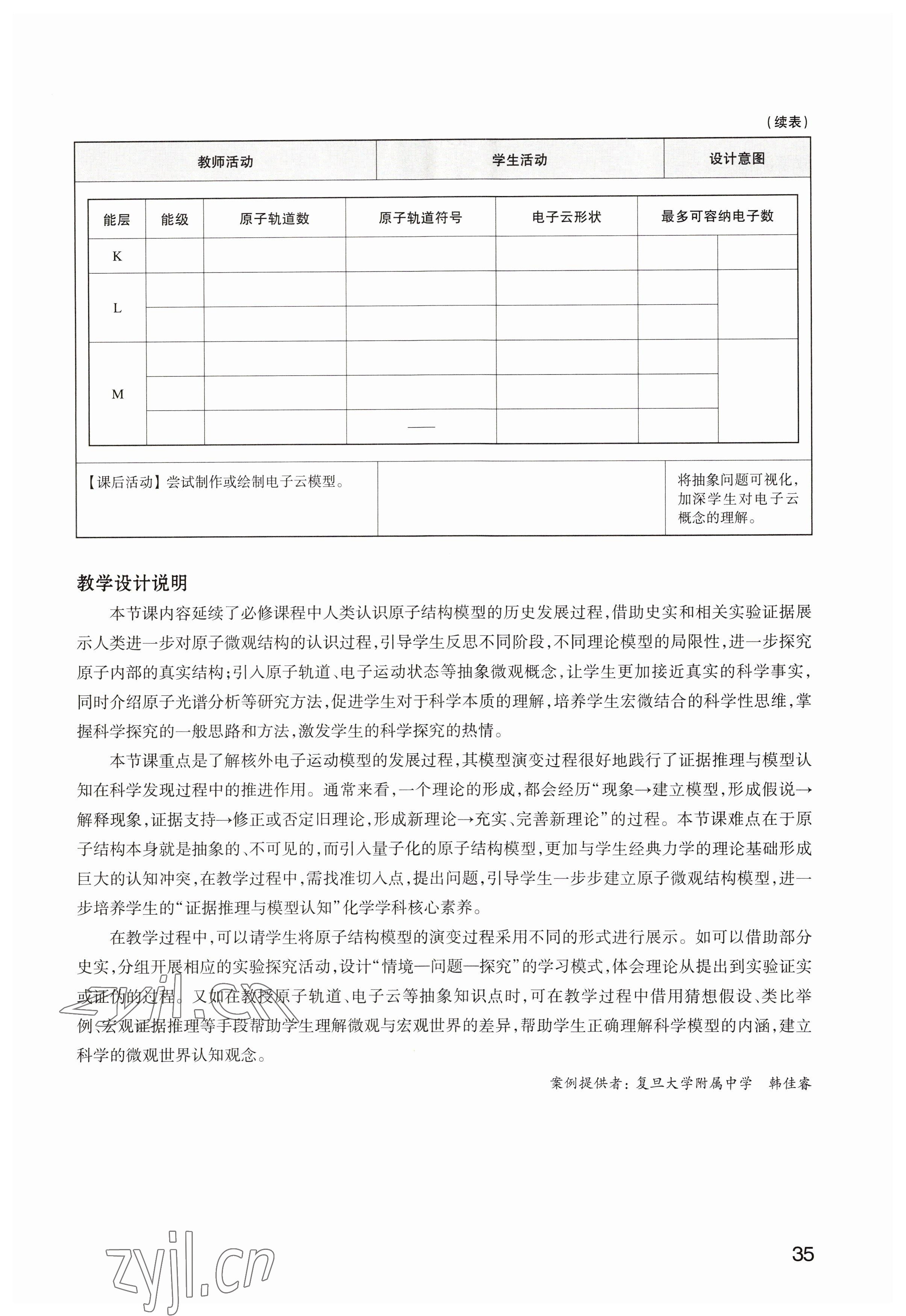 2023年教材课本高中化学选修2沪教版 参考答案第35页