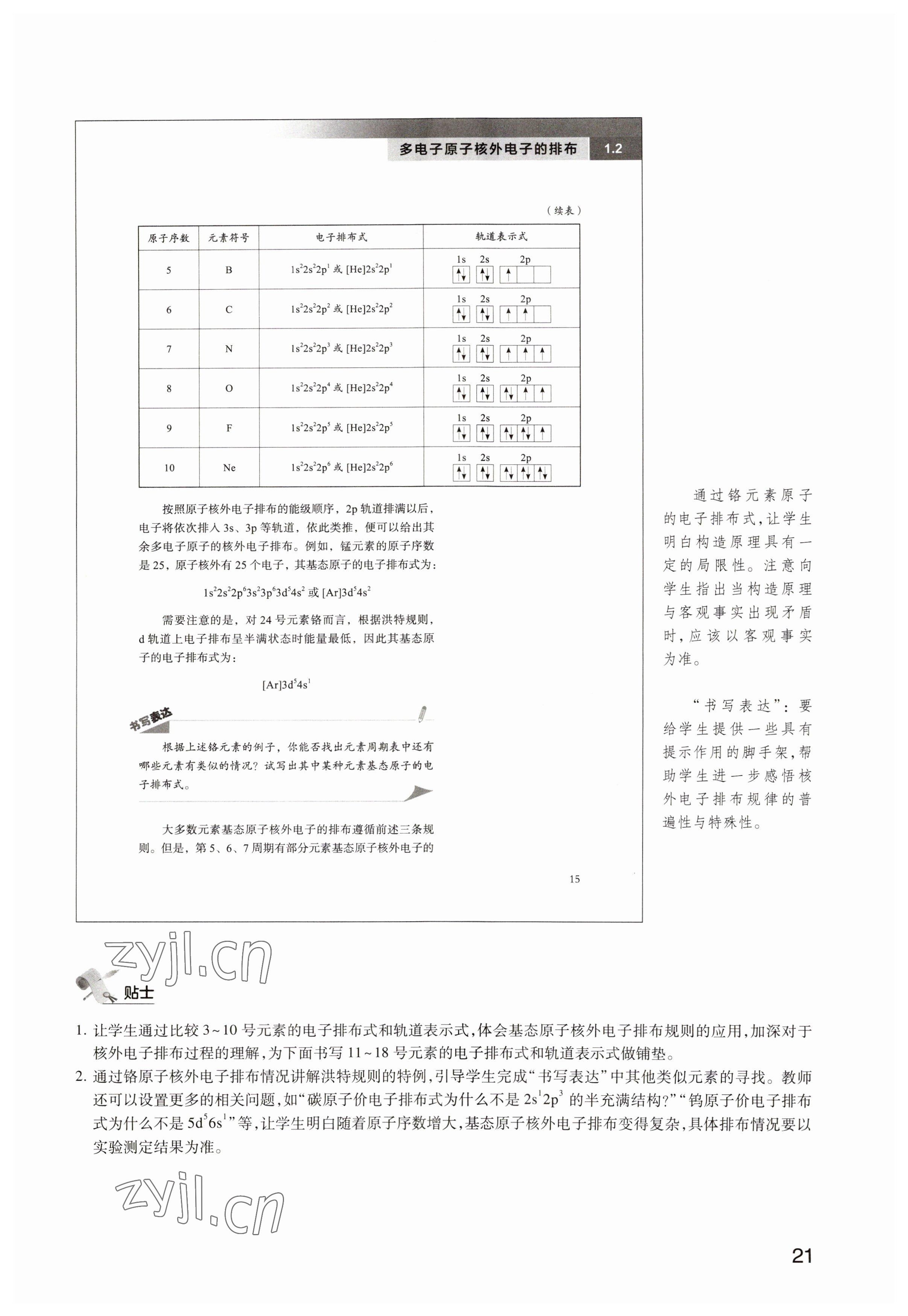 2023年教材课本高中化学选修2沪教版 参考答案第21页
