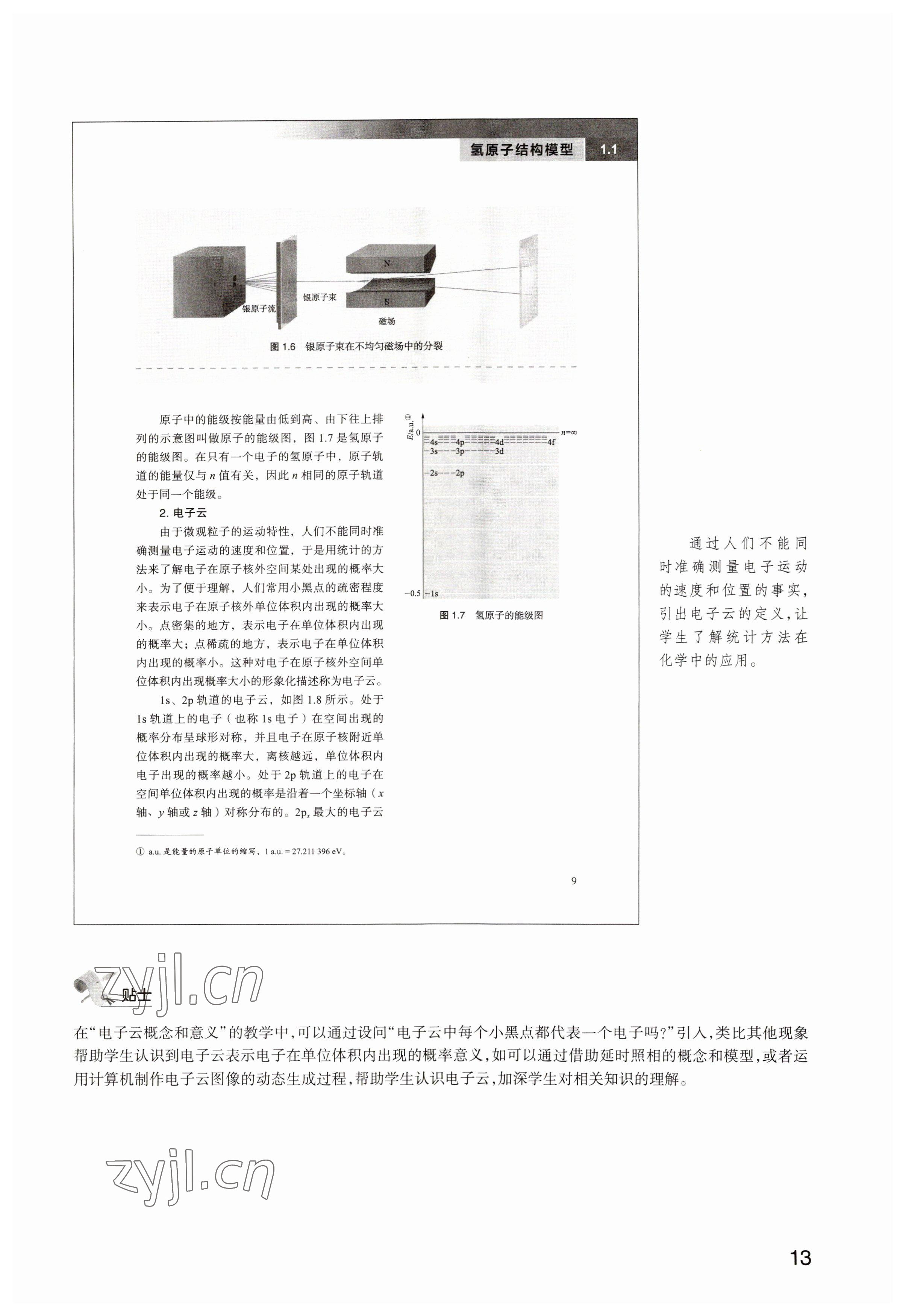 2023年教材课本高中化学选修2沪教版 参考答案第13页