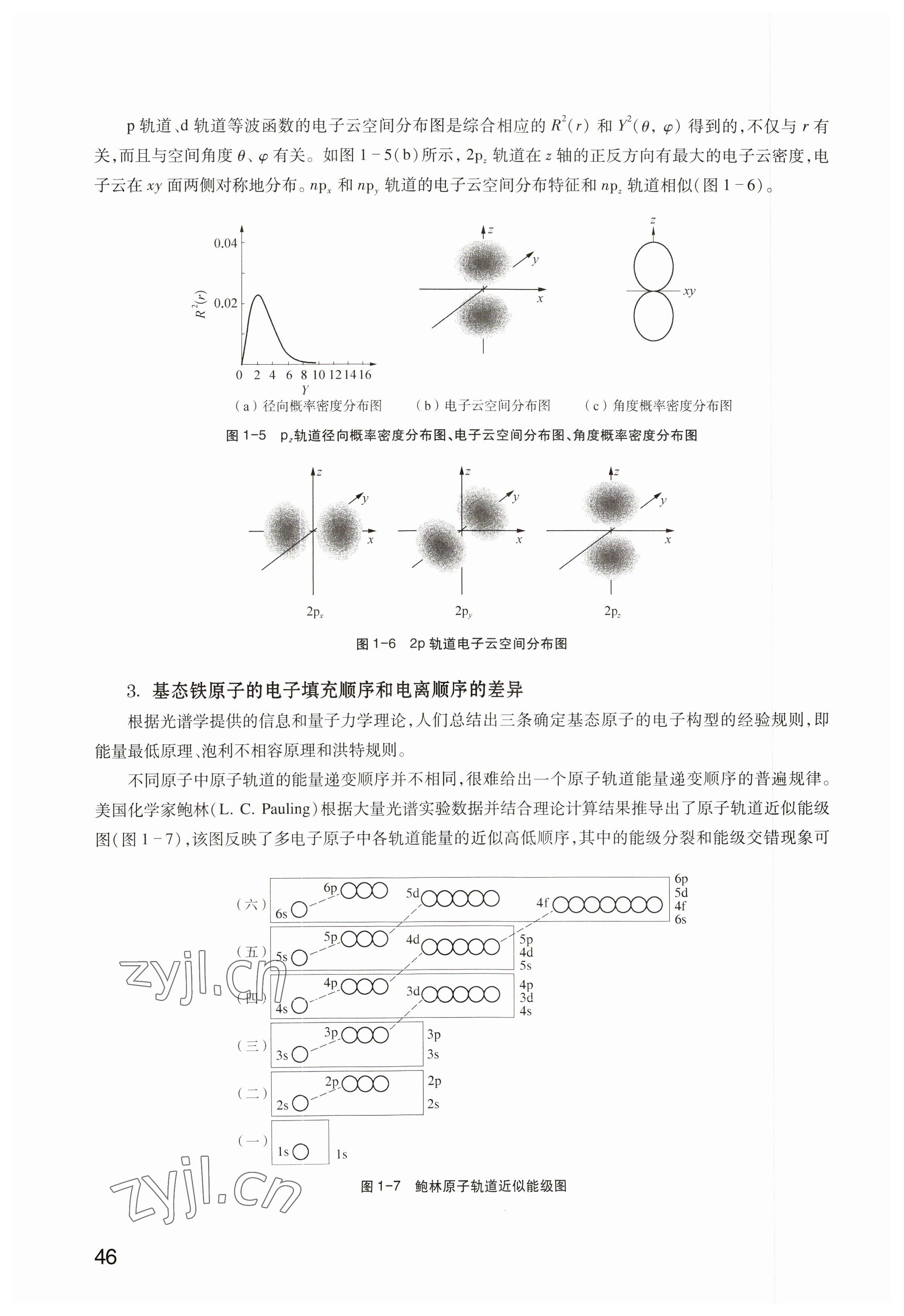 2023年教材课本高中化学选修2沪教版 参考答案第46页