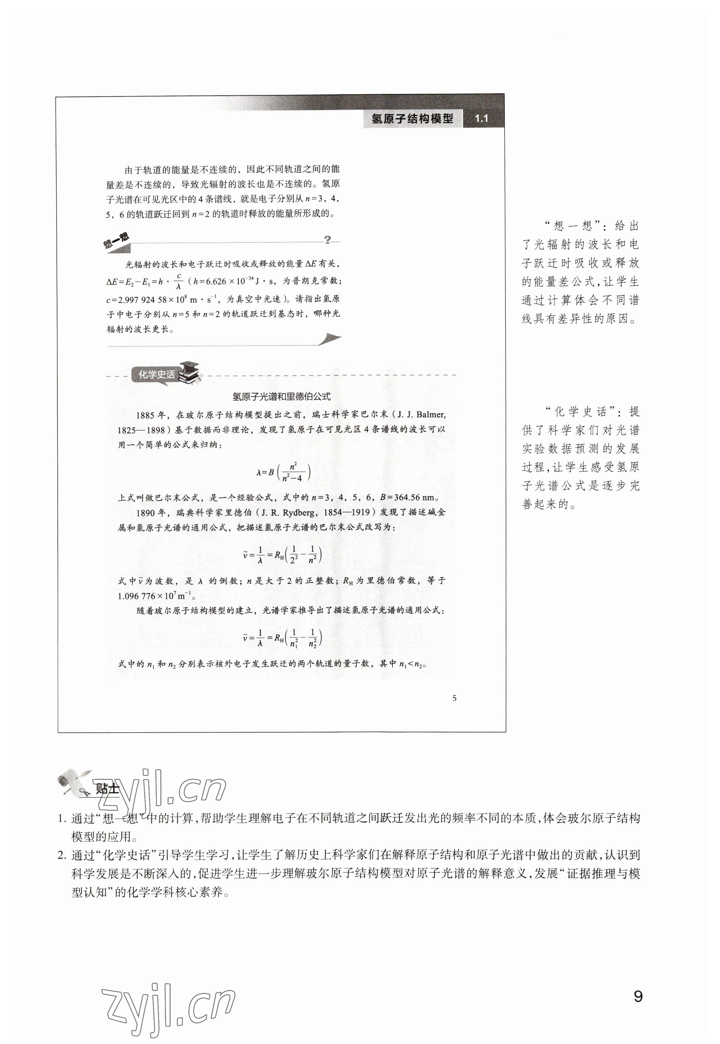 2023年教材课本高中化学选修2沪教版&nbsp;参考答案第9页