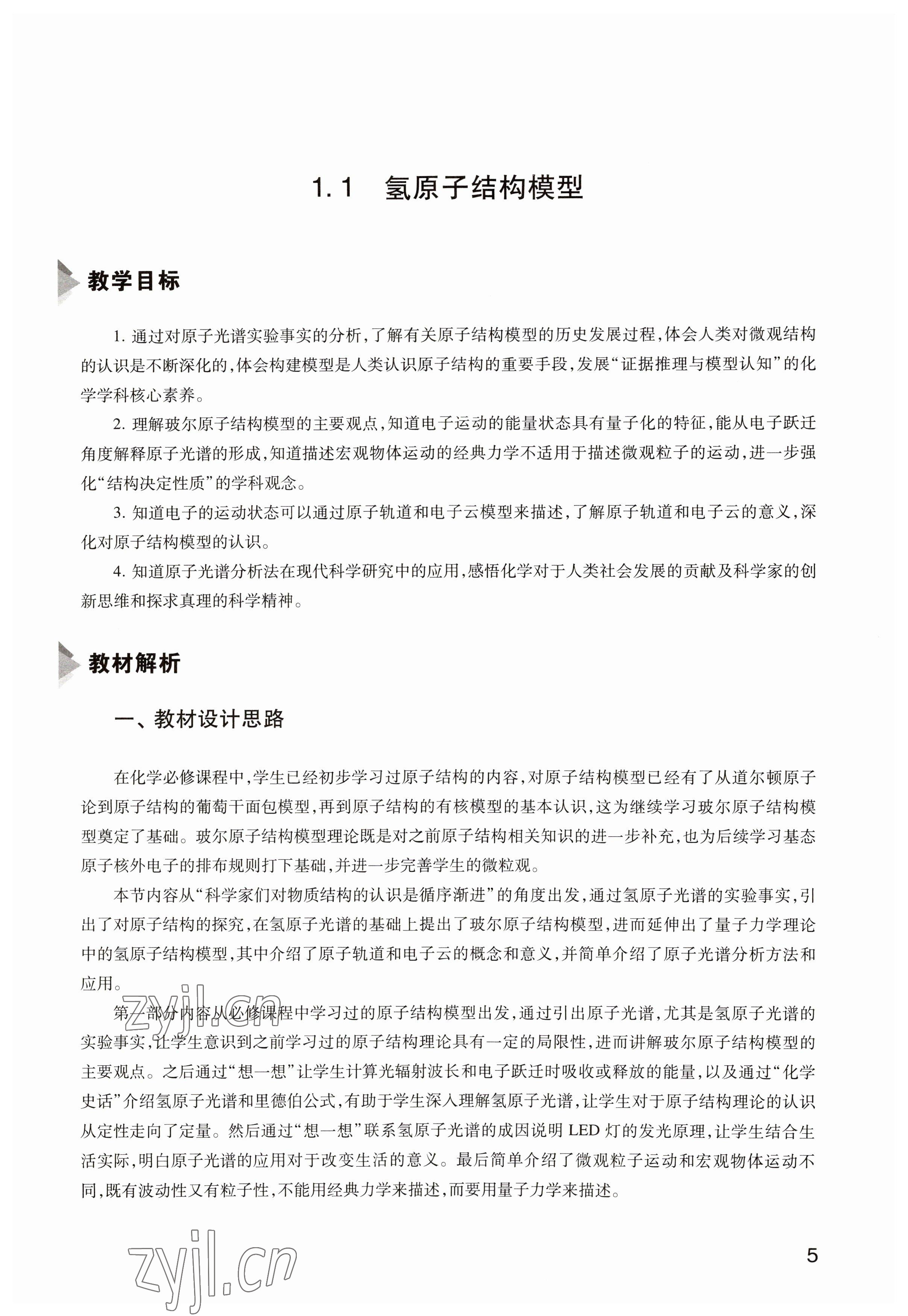 2023年教材课本高中化学选修2沪教版&nbsp;参考答案第5页