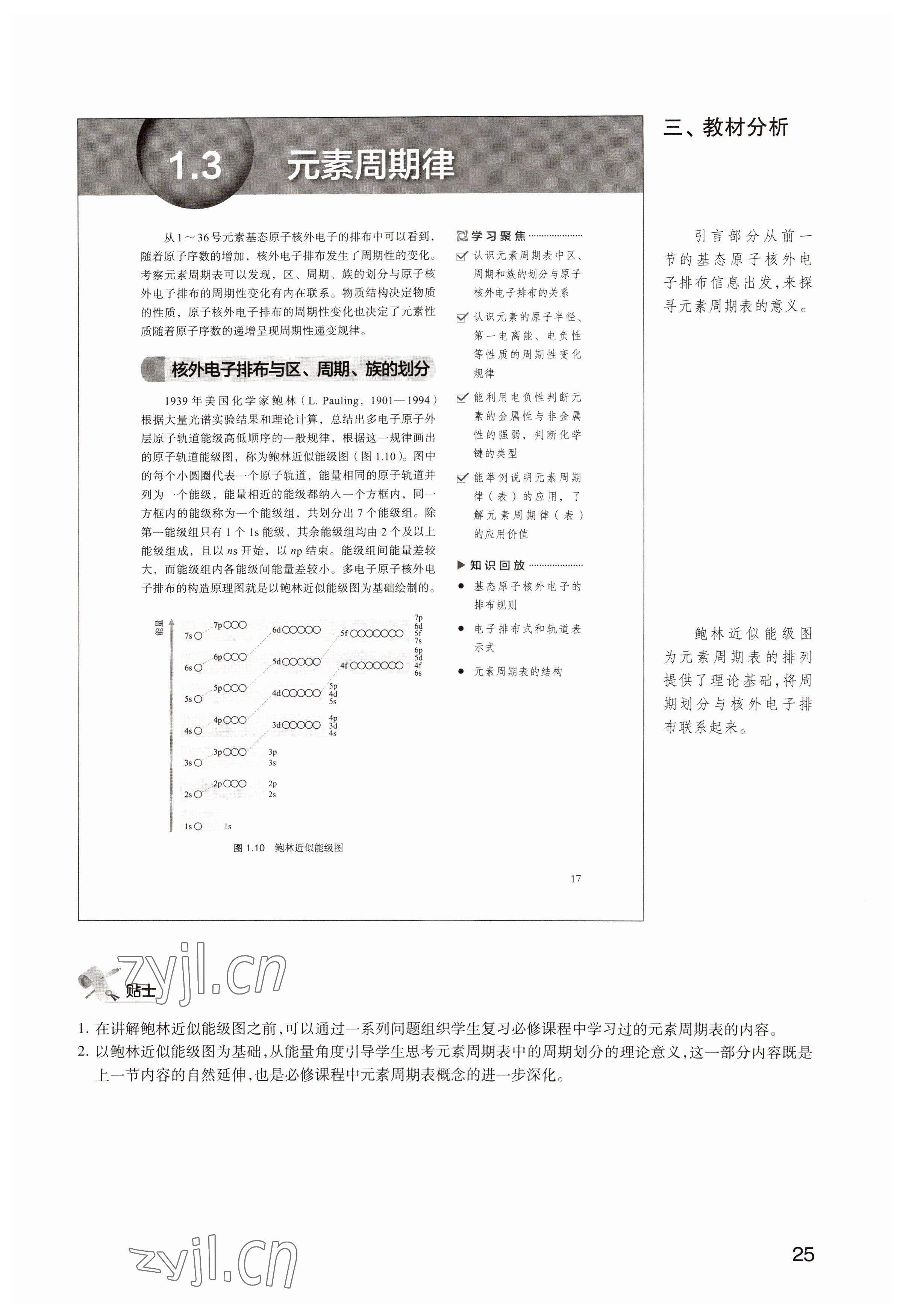 2023年教材课本高中化学选修2沪教版 参考答案第25页