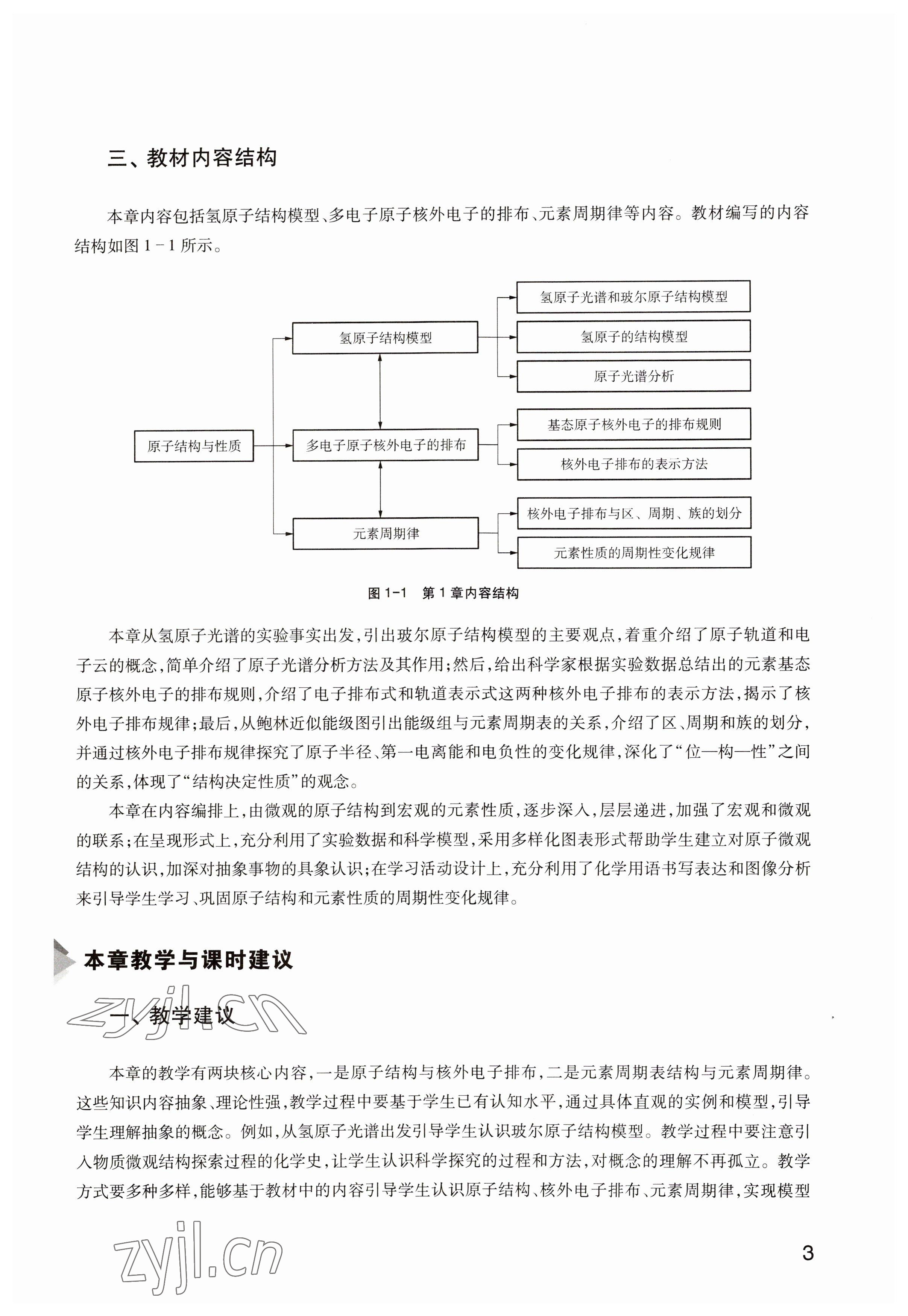 2023年教材课本高中化学选修2沪教版 参考答案第3页
