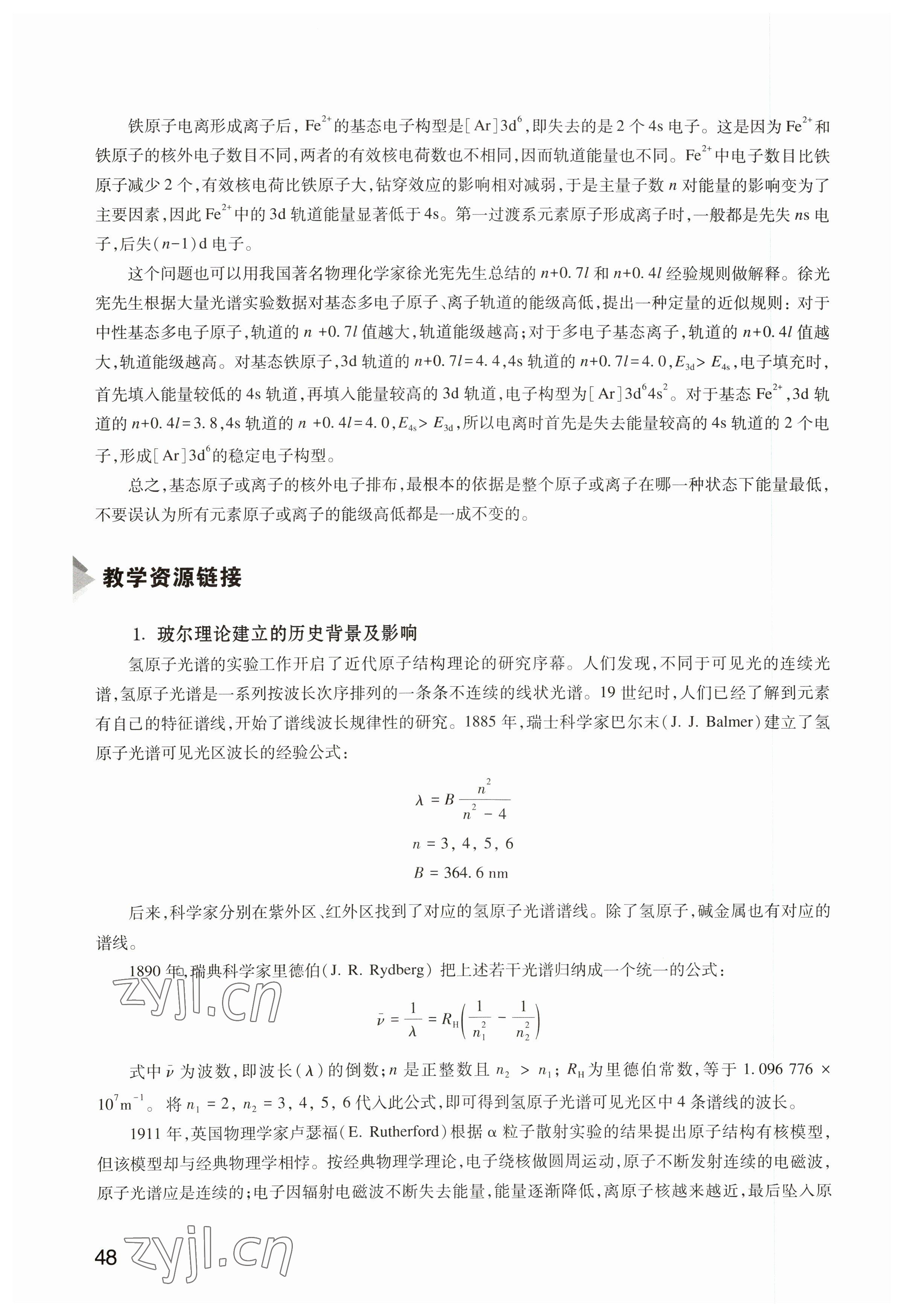 2023年教材课本高中化学选修2沪教版 参考答案第48页