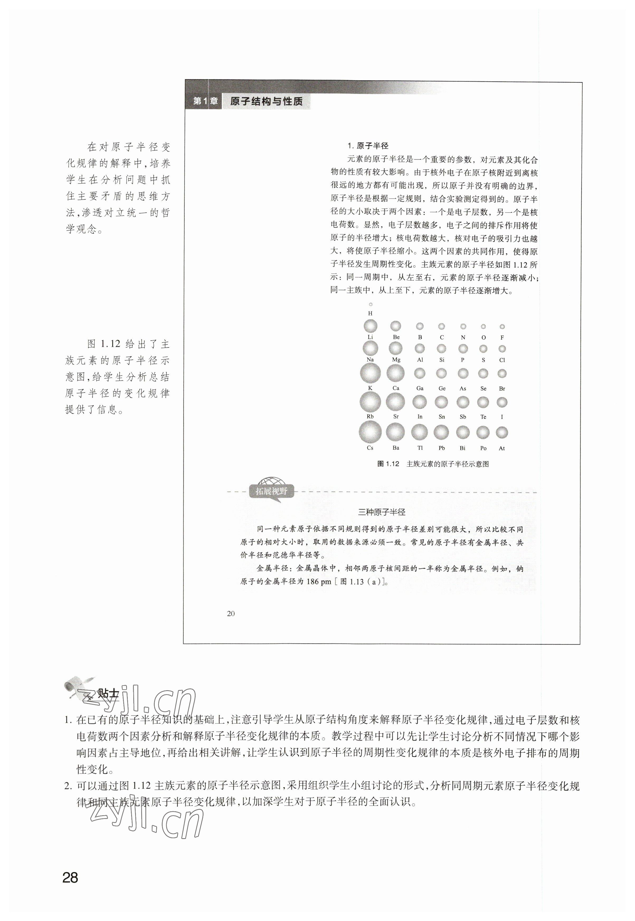 2023年教材课本高中化学选修2沪教版 参考答案第28页