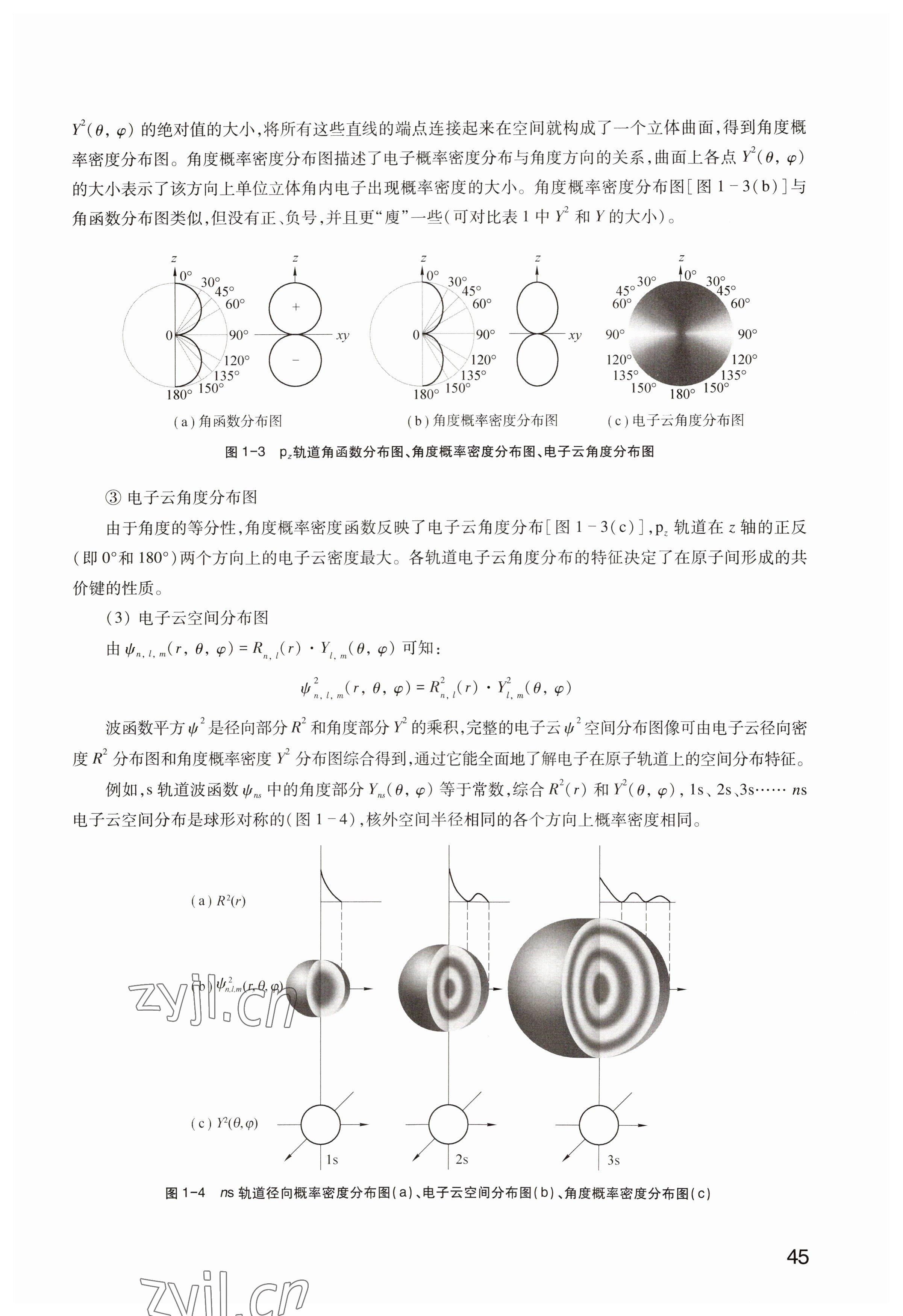 2023年教材课本高中化学选修2沪教版 参考答案第45页