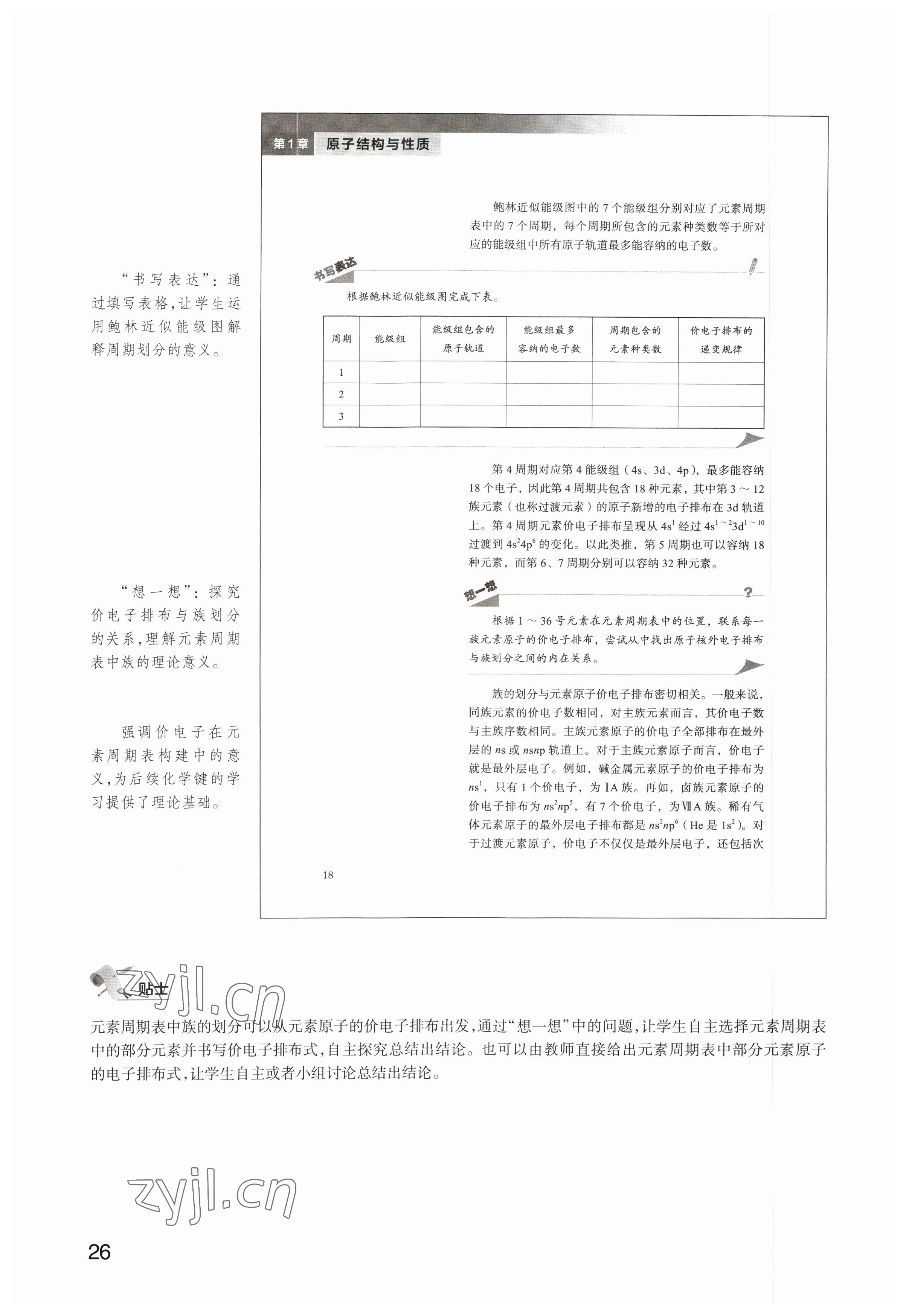 2023年教材课本高中化学选修2沪教版 参考答案第26页
