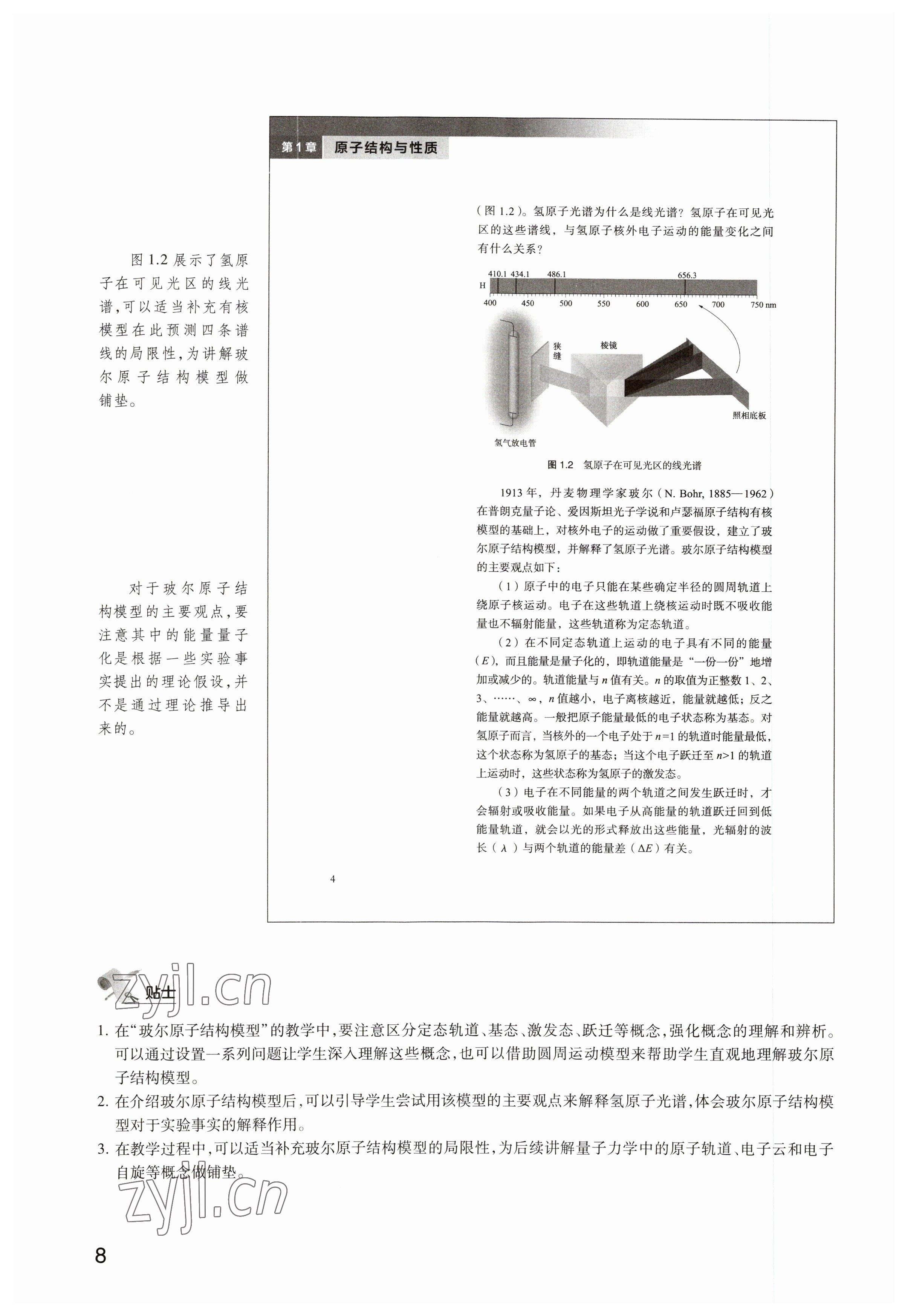 2023年教材课本高中化学选修2沪教版 参考答案第8页