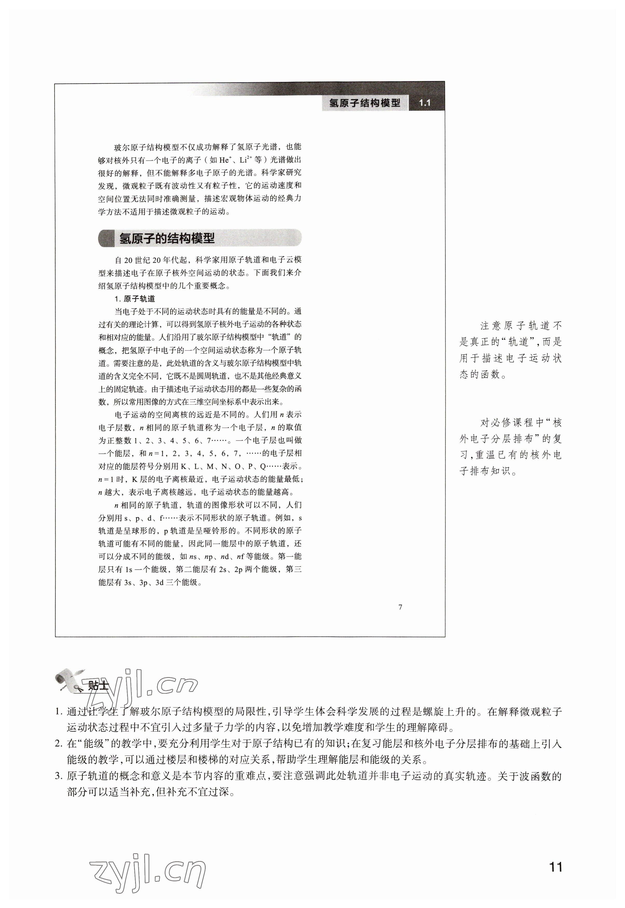 2023年教材课本高中化学选修2沪教版 参考答案第11页