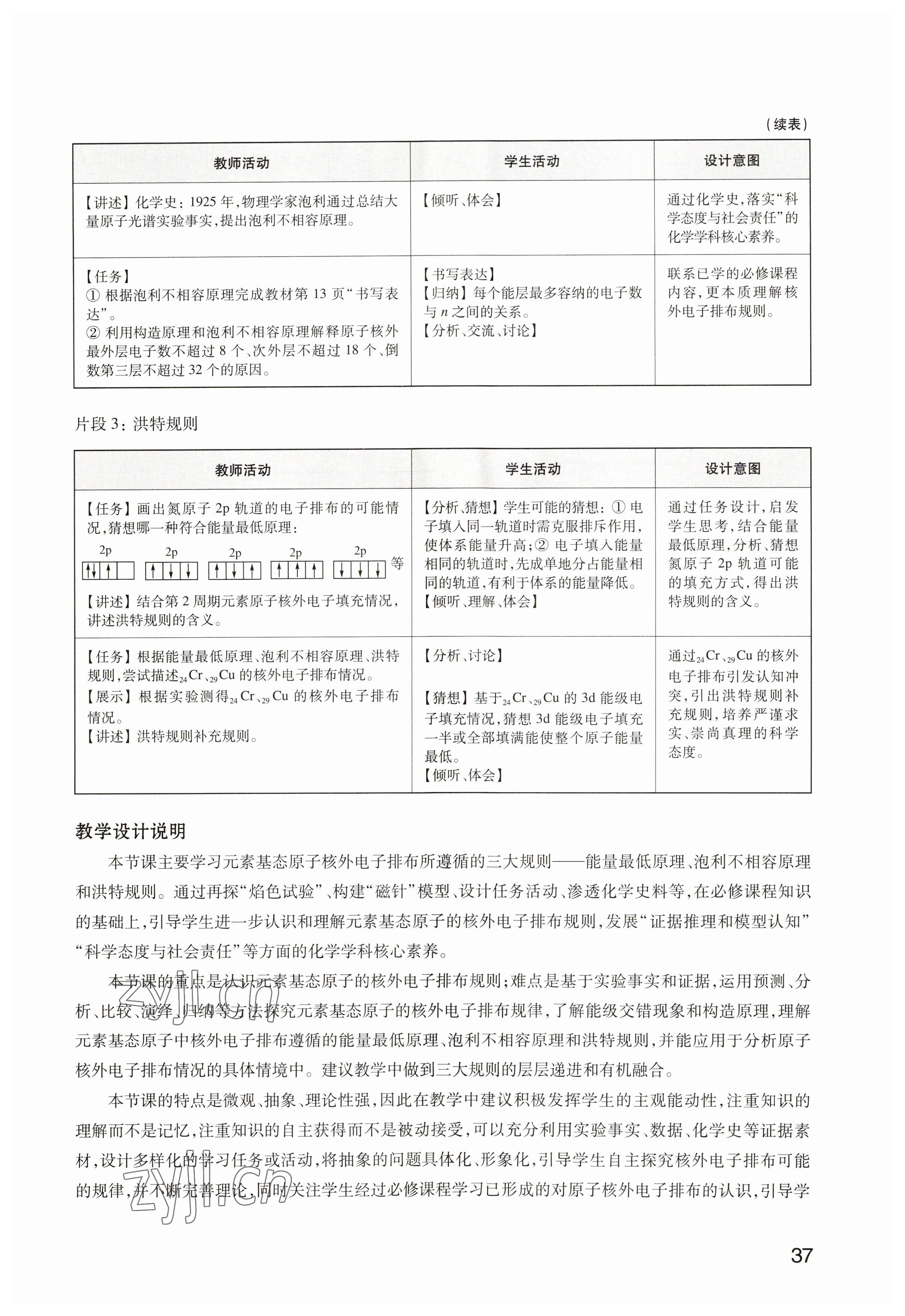 2023年教材课本高中化学选修2沪教版 参考答案第37页
