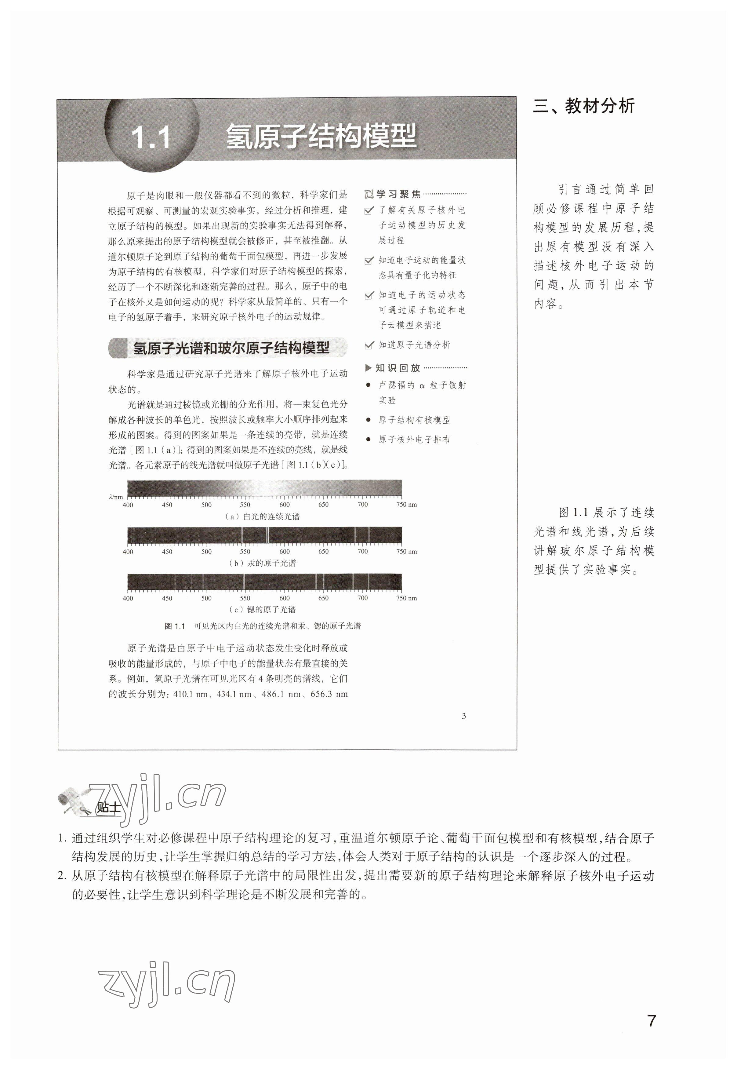 2023年教材课本高中化学选修2沪教版 参考答案第7页