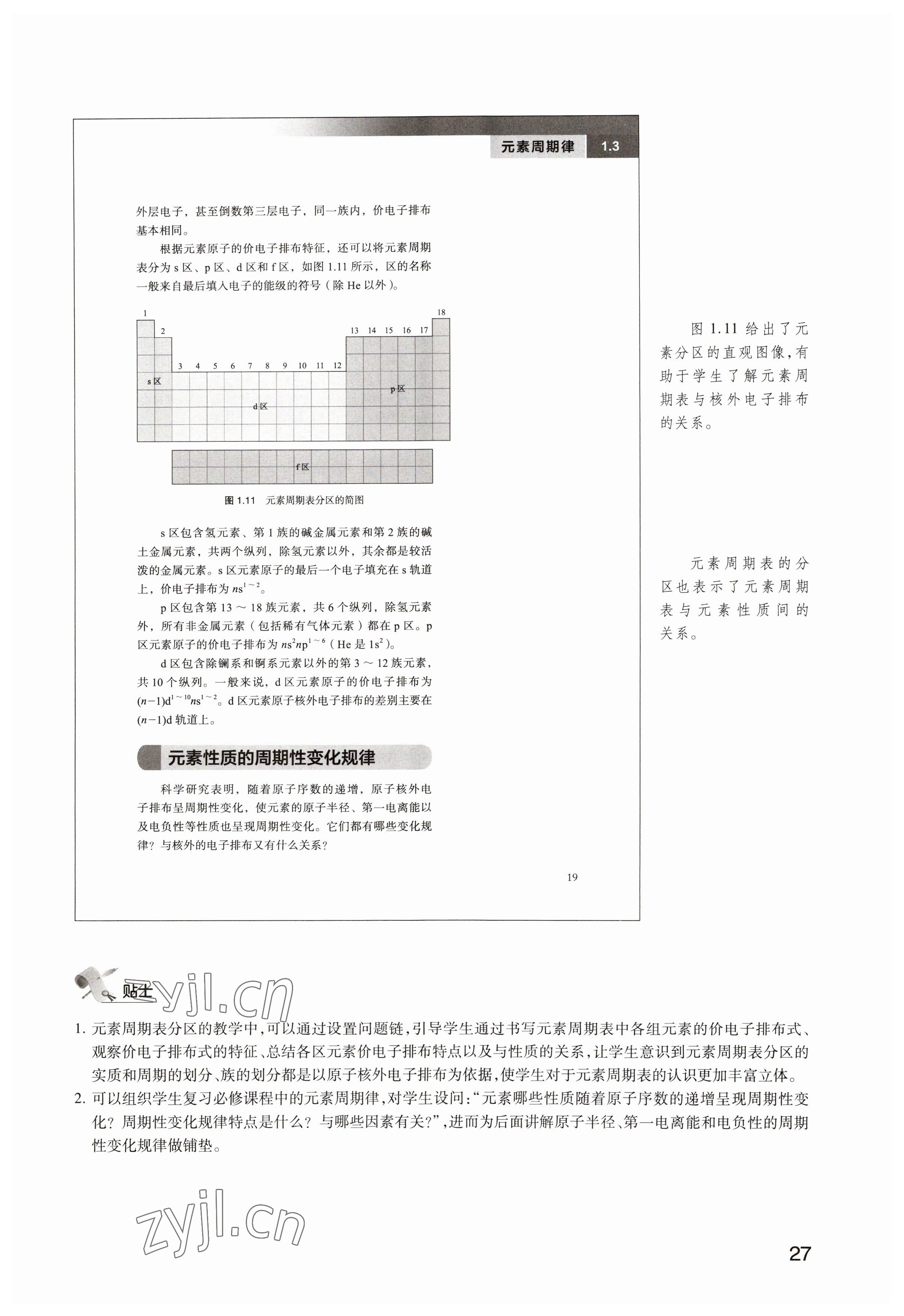 2023年教材课本高中化学选修2沪教版 参考答案第27页