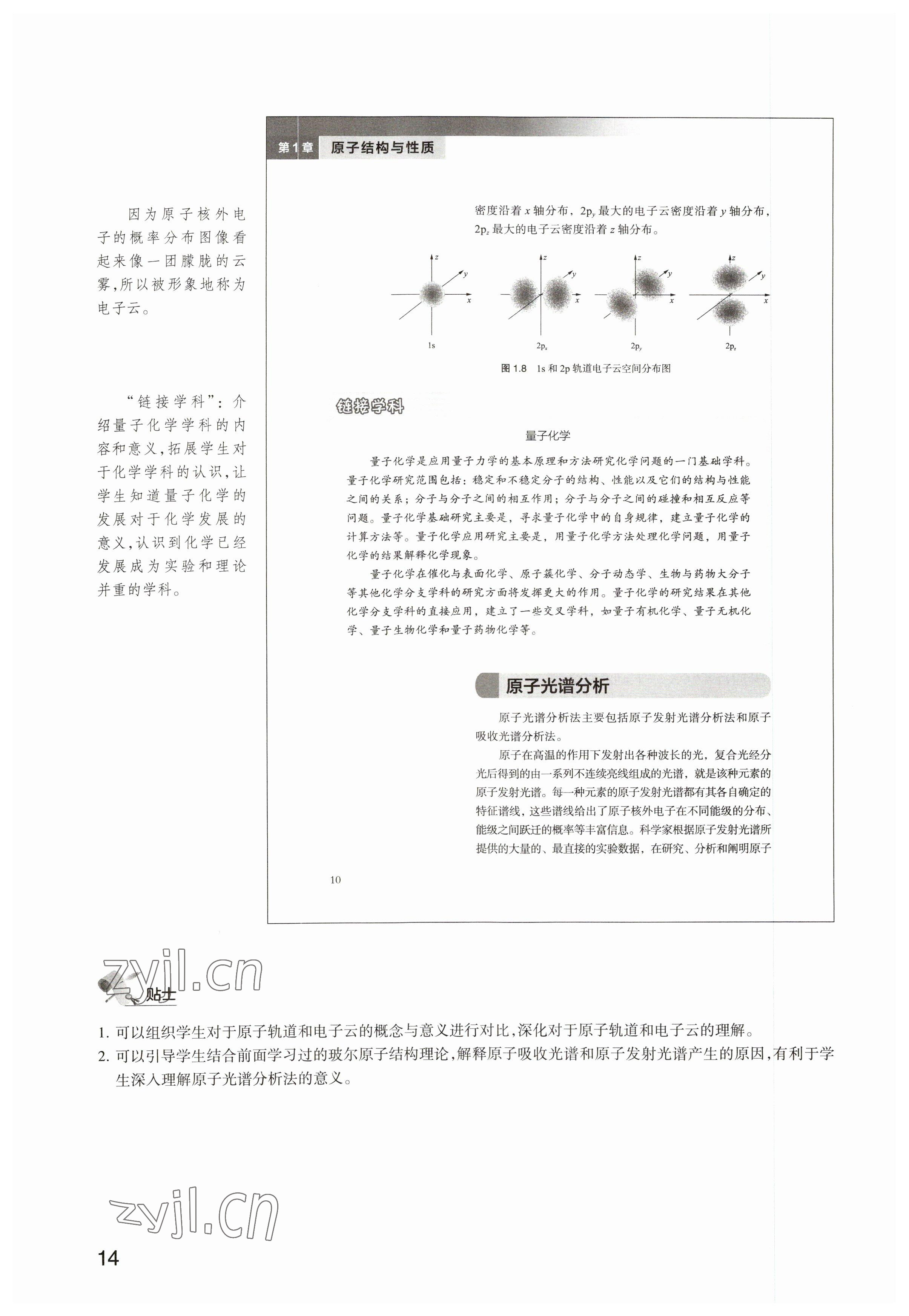 2023年教材课本高中化学选修2沪教版 参考答案第14页