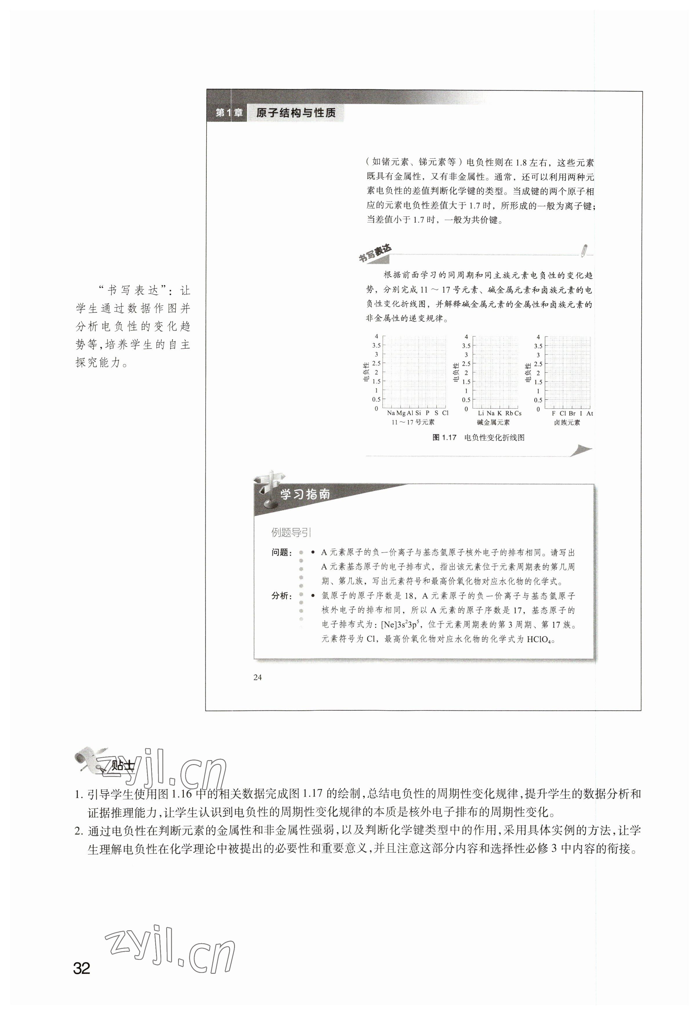 2023年教材课本高中化学选修2沪教版 参考答案第32页