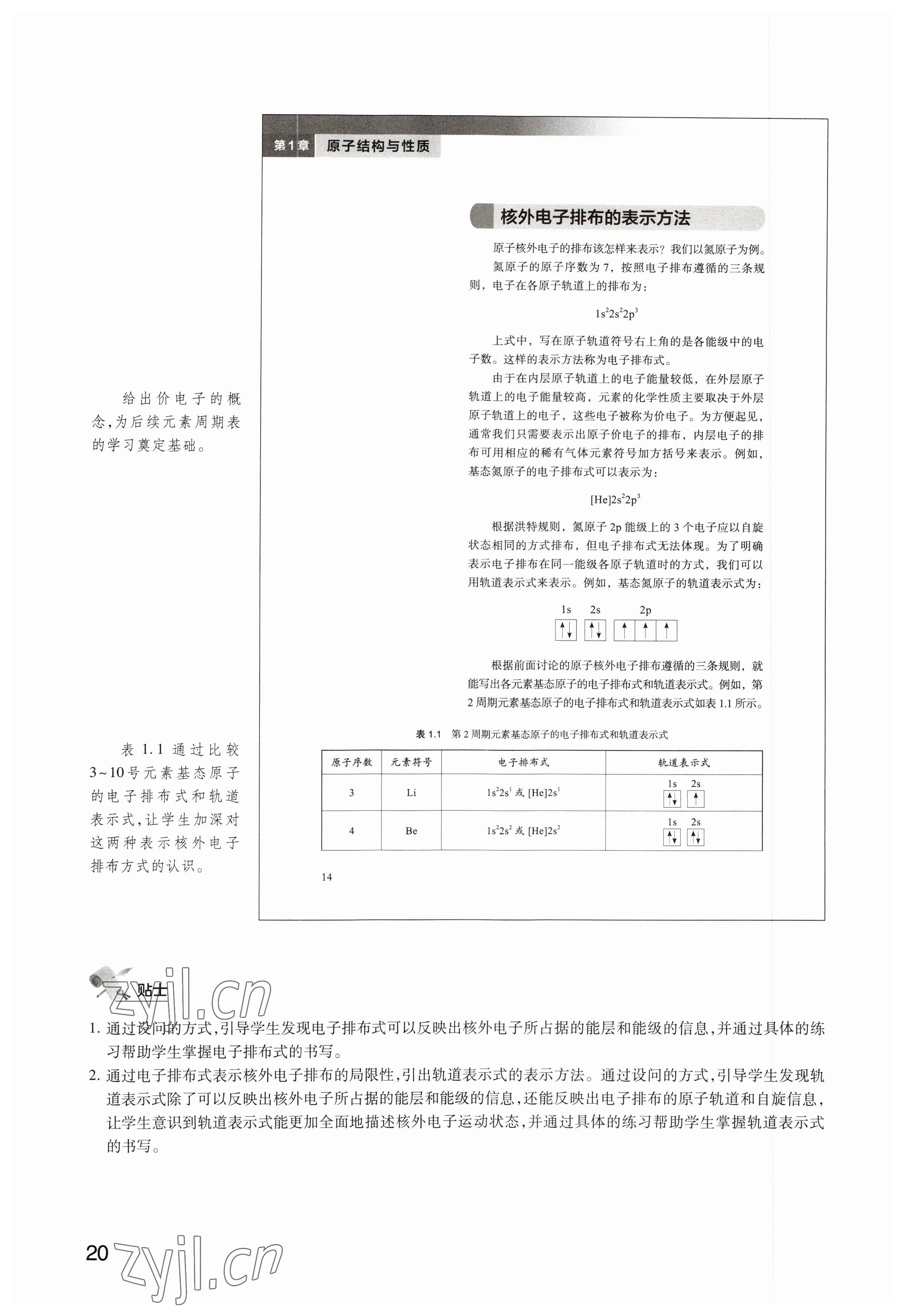 2023年教材课本高中化学选修2沪教版 参考答案第20页