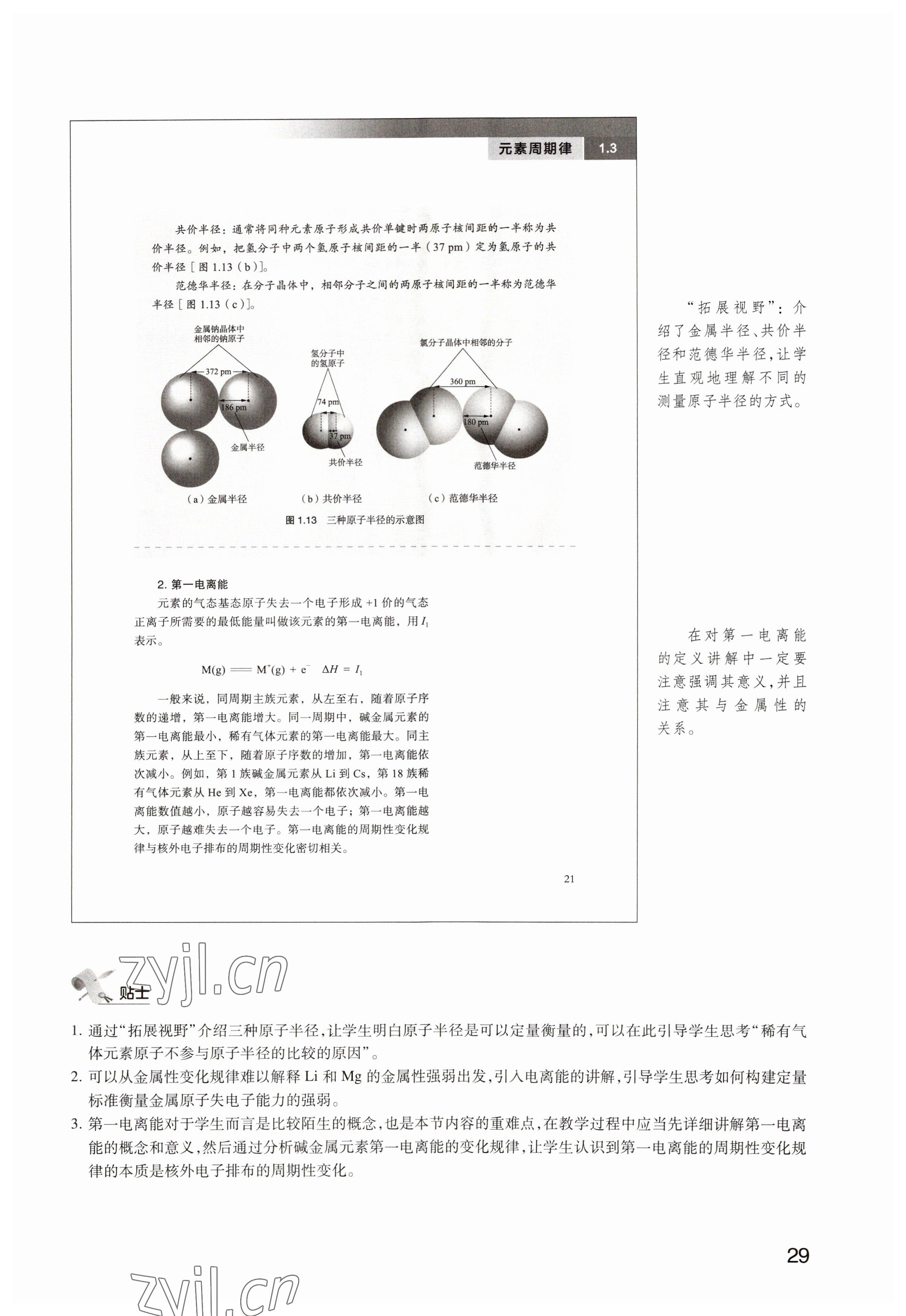 2023年教材课本高中化学选修2沪教版 参考答案第29页