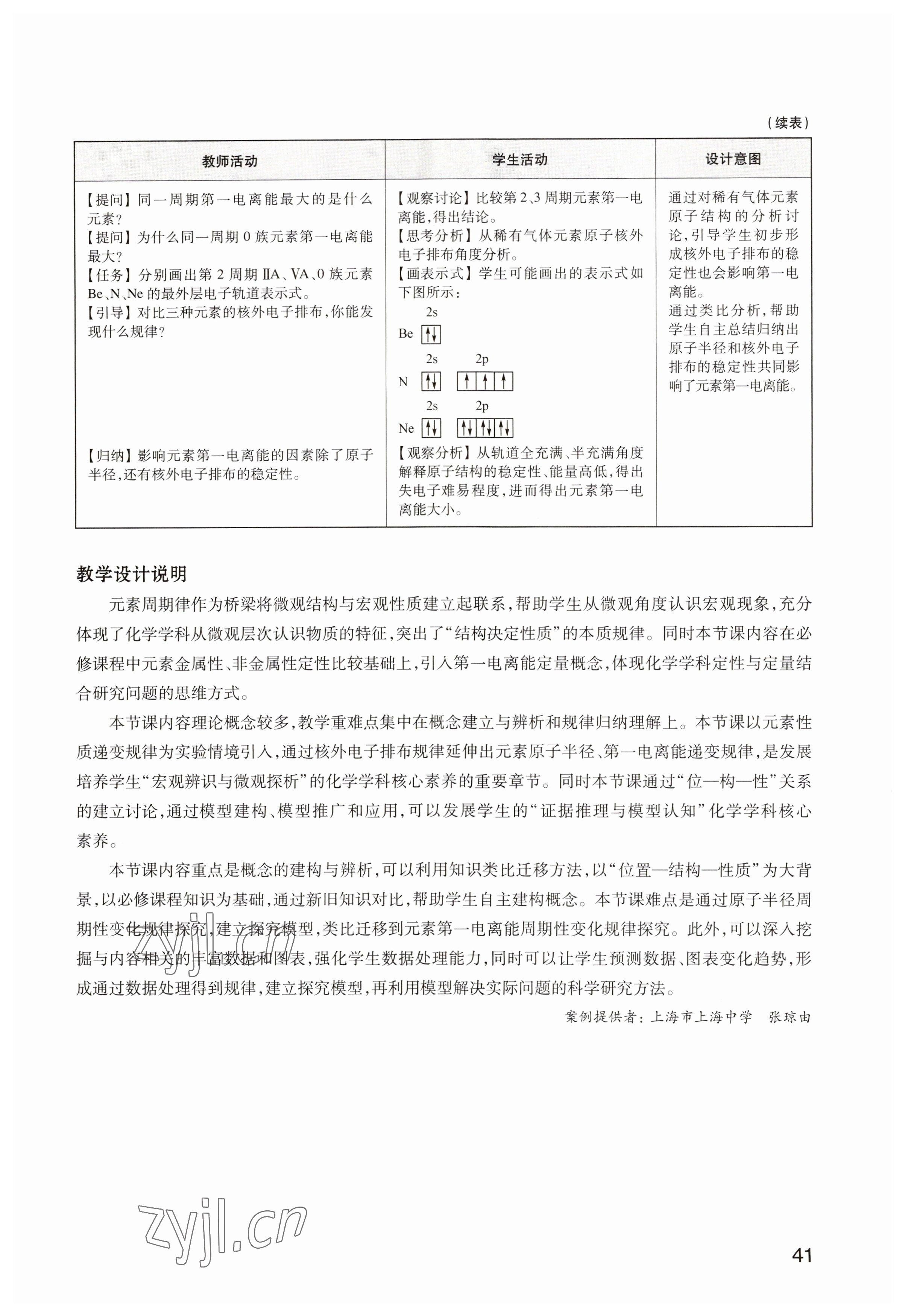2023年教材课本高中化学选修2沪教版 参考答案第41页