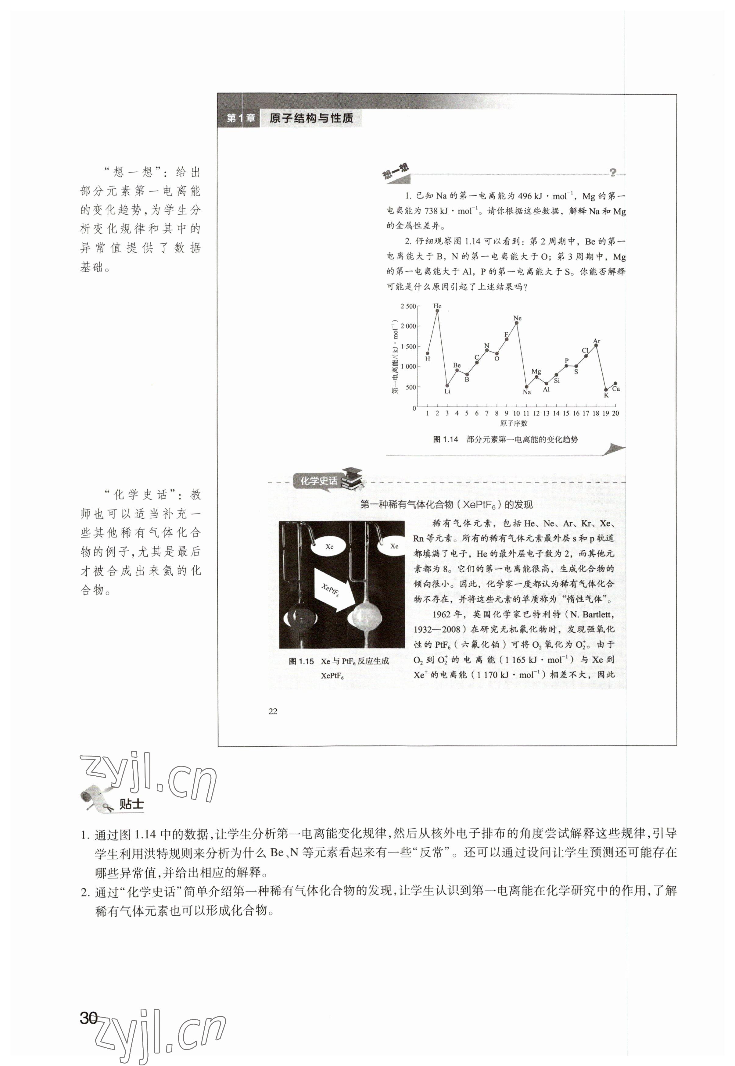 2023年教材课本高中化学选修2沪教版 参考答案第30页