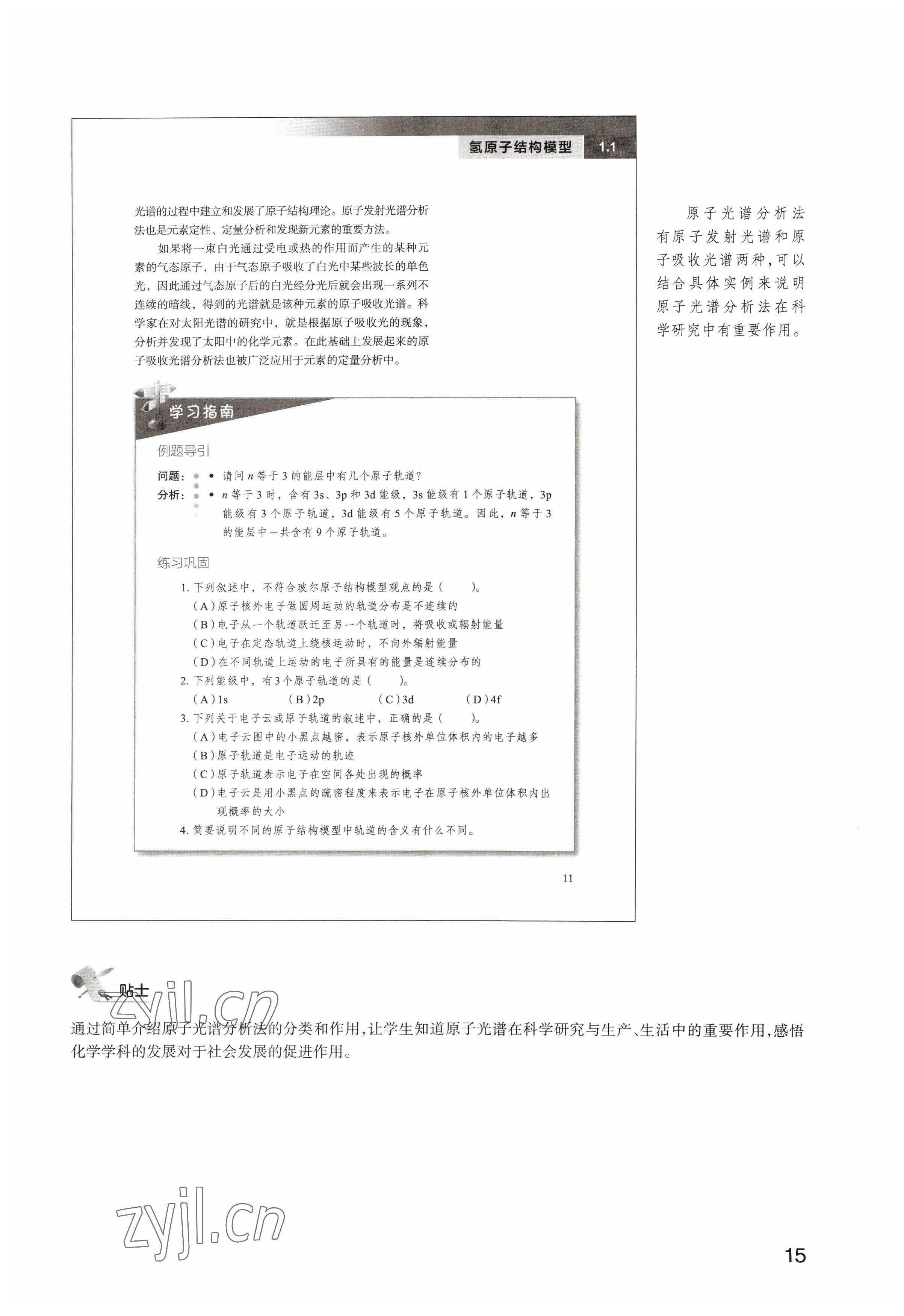 2023年教材课本高中化学选修2沪教版&nbsp;参考答案第15页