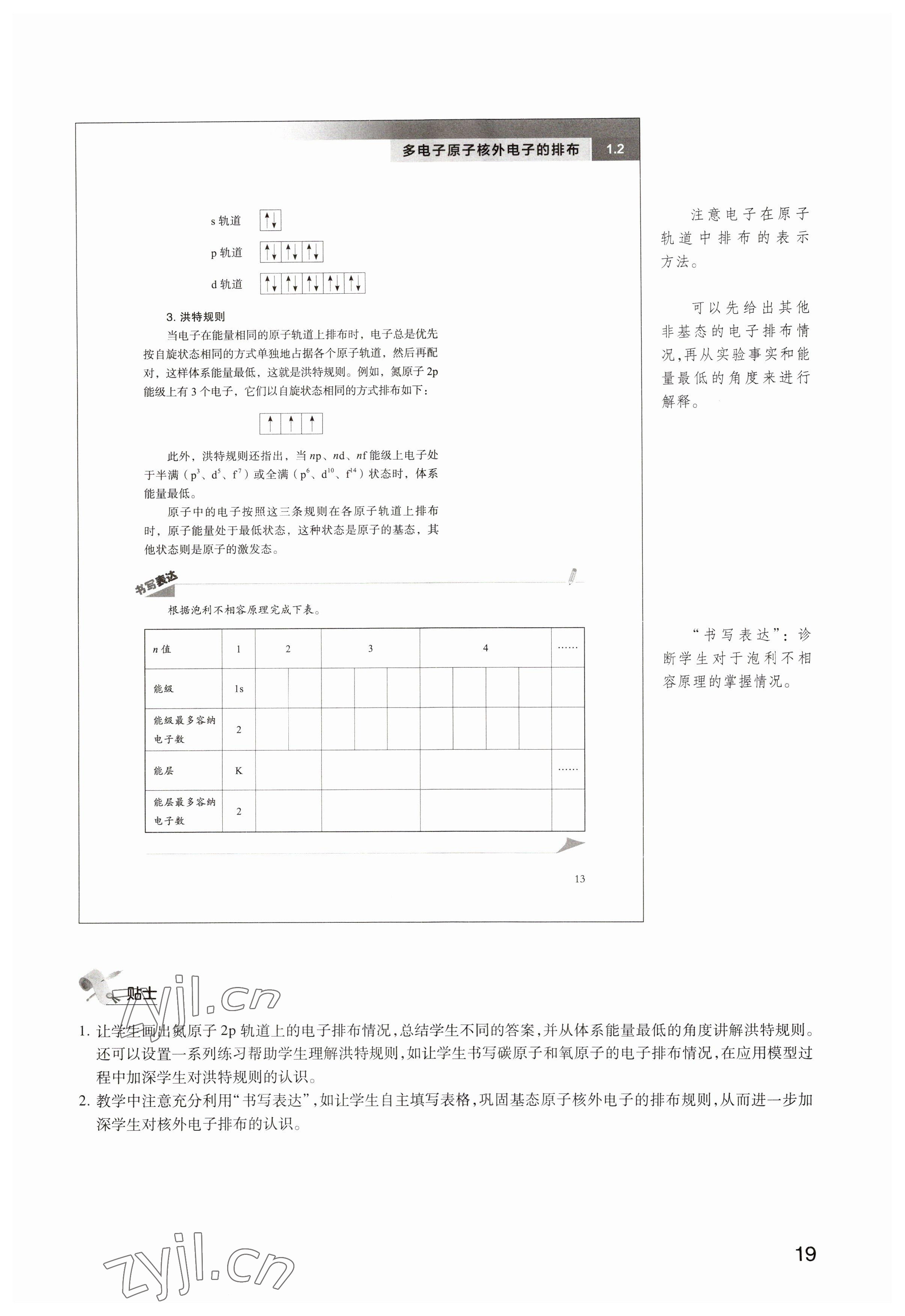 2023年教材课本高中化学选修2沪教版 参考答案第19页