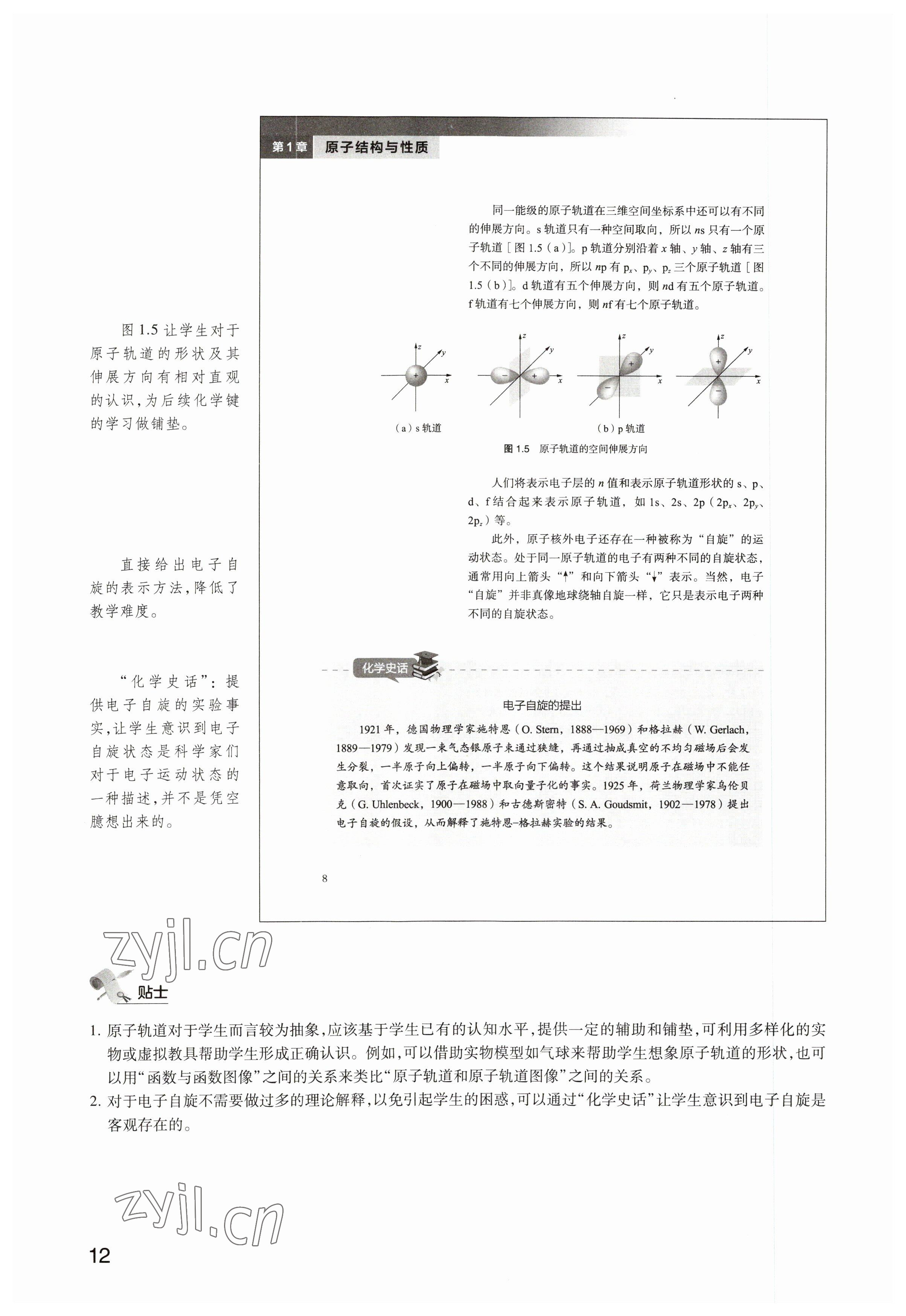 2023年教材课本高中化学选修2沪教版 参考答案第12页